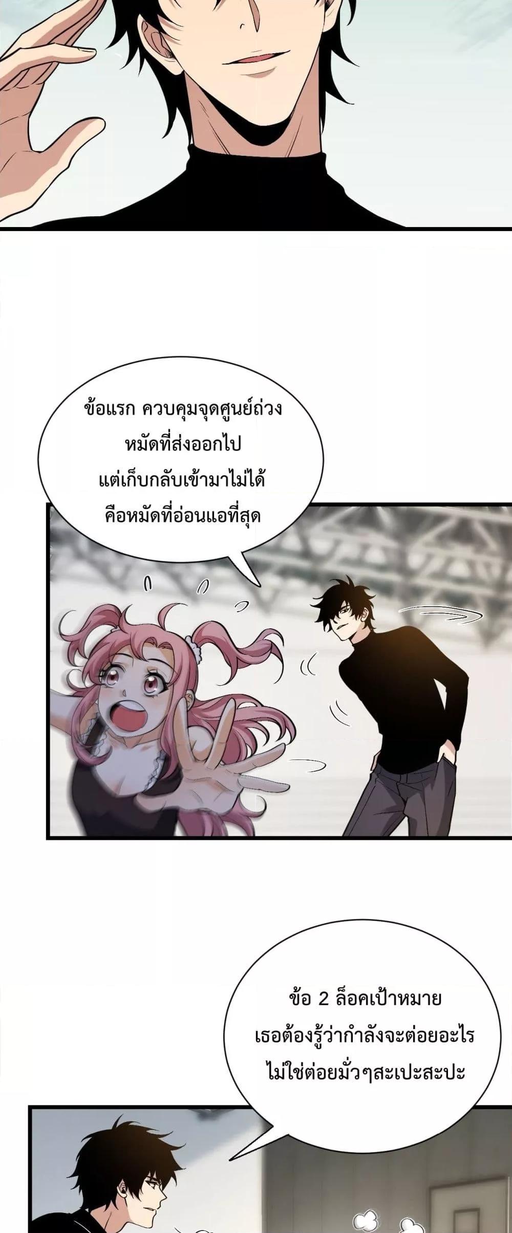 Doomsday for all Me! Virus Monarch ตอนที่ 20 (21)