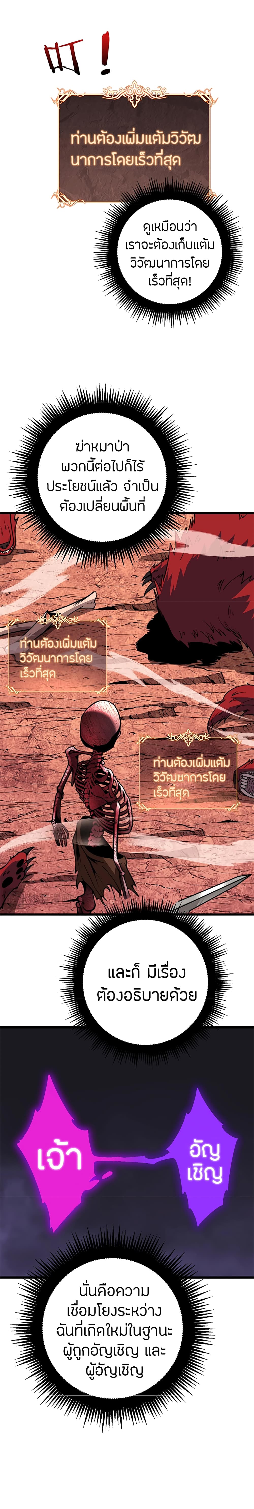 Skeleton Evolution It Starts With Being ตอนที่ 2 (18)