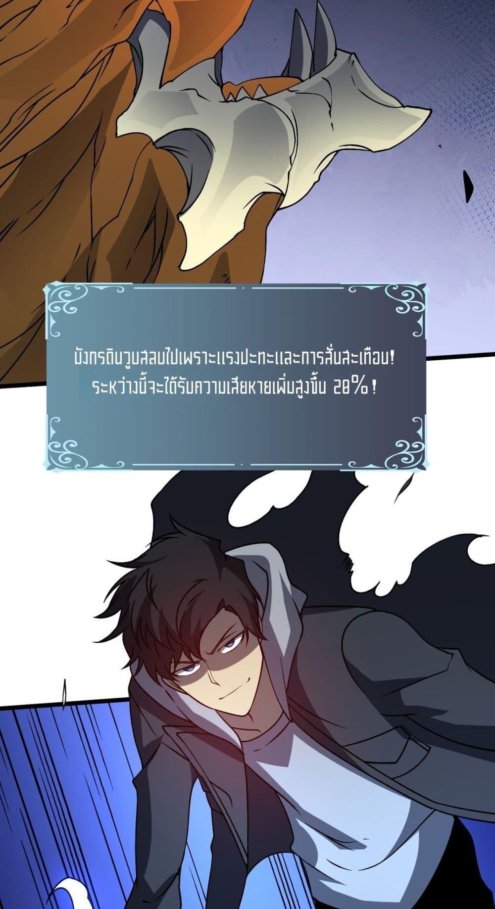 Starting as the Black Dragon BOSS ตอนที่ 23 (35)