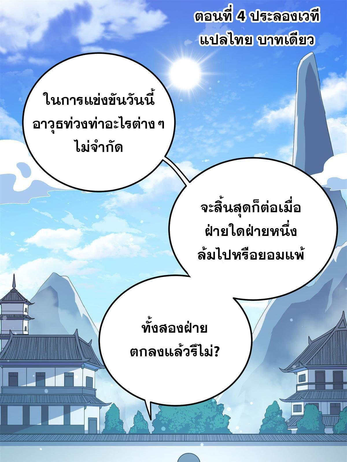 Emperor’s Domination ตอนที่ 4 (2)