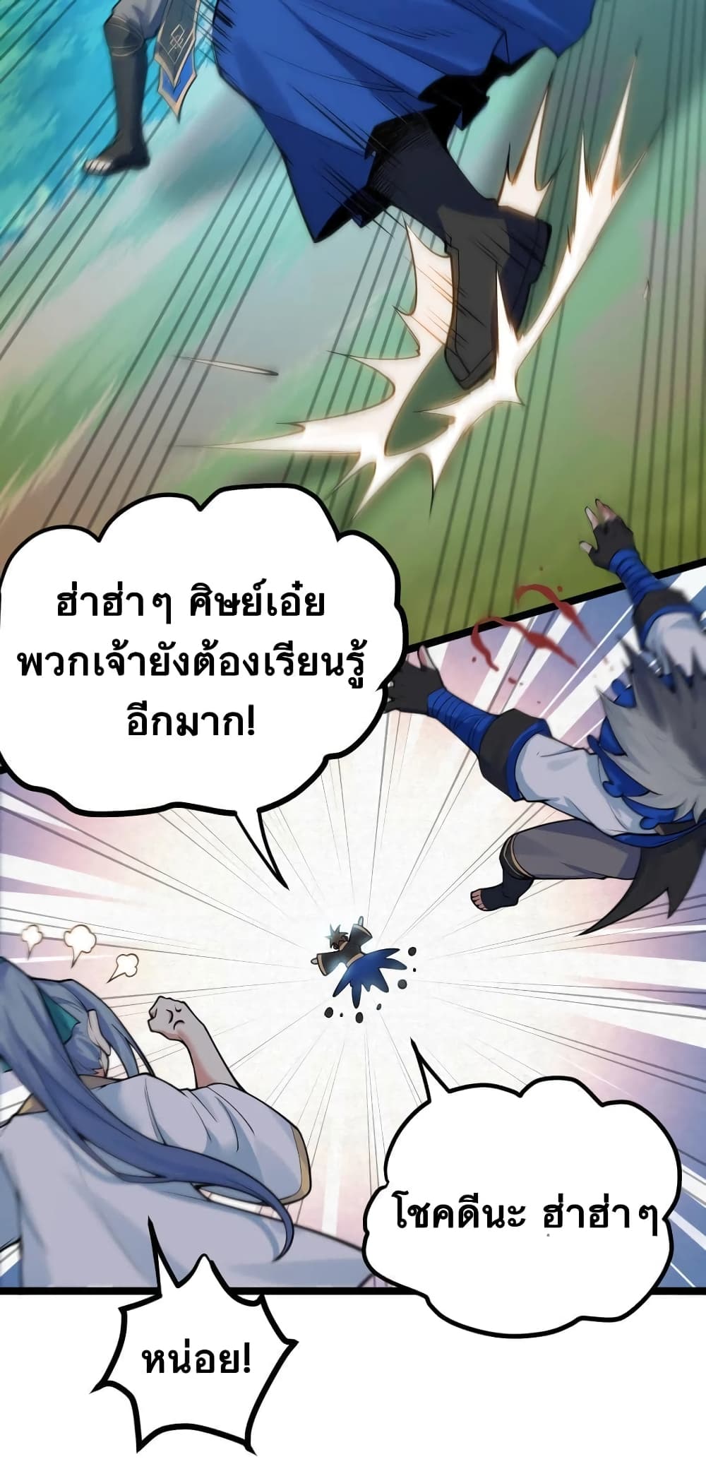 Godsian Masian from Another World ตอนที่ 92 (37)