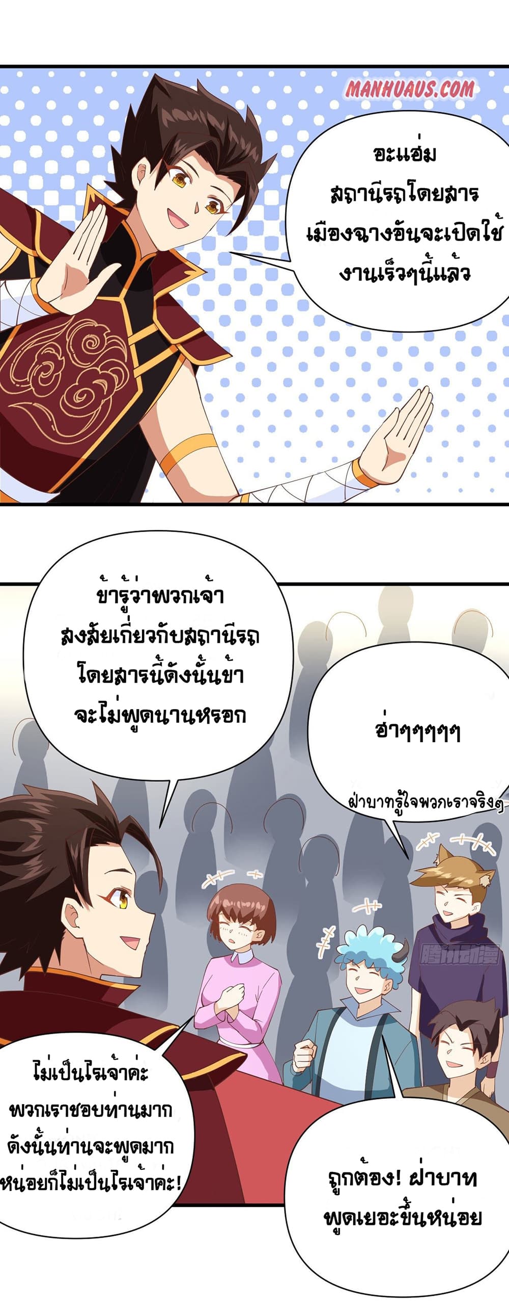 Starting From Today I’ll Work As A City Lord ตอนที่ 316 (4)