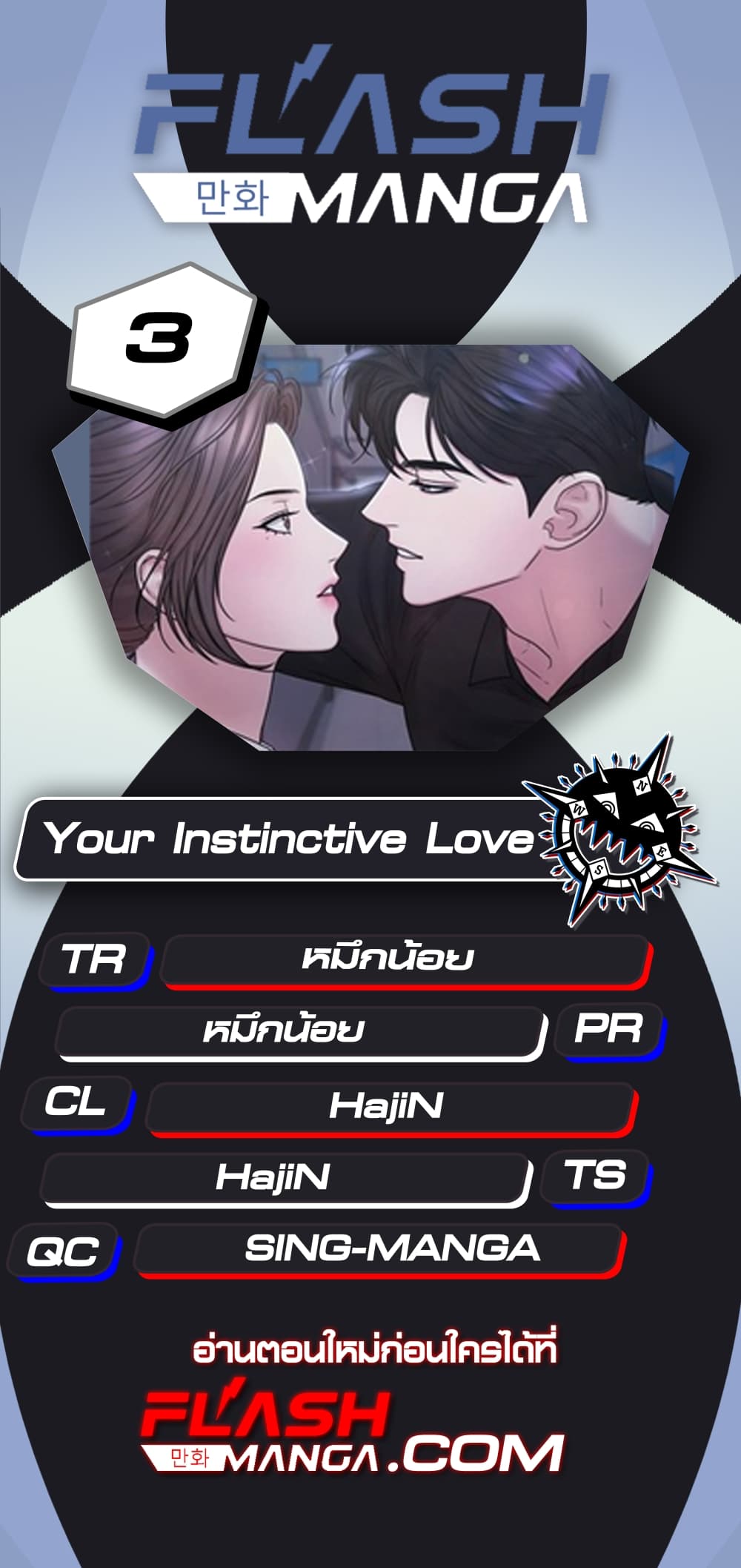 Your Instinctive Love 3 (1)