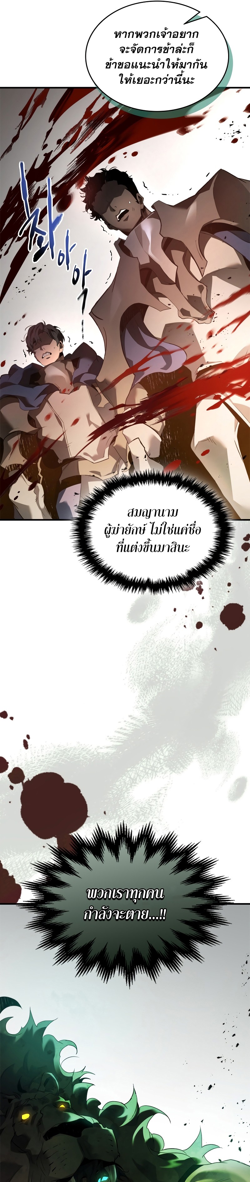 leveling with the gods ตอนที่ 116.07