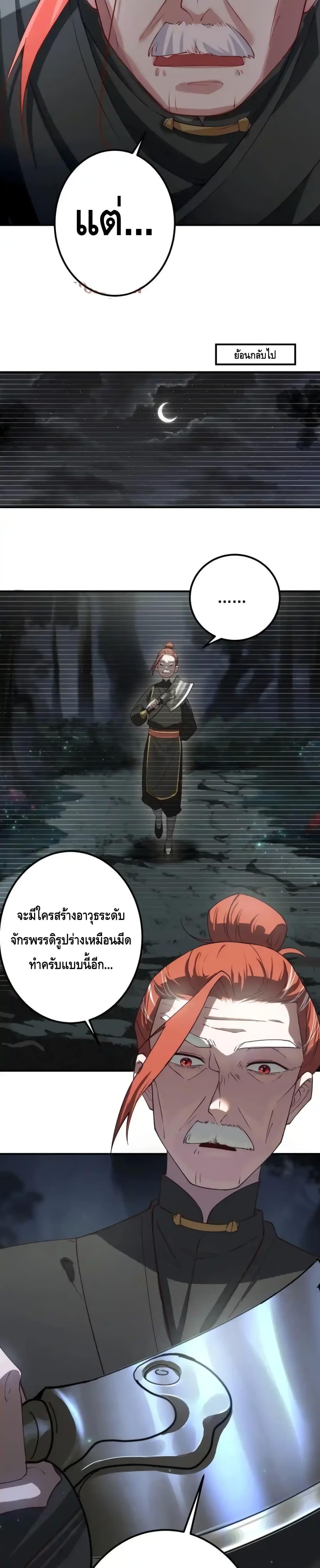 The Empress Is Actually My Disciple ตอนที่ 51 (7)