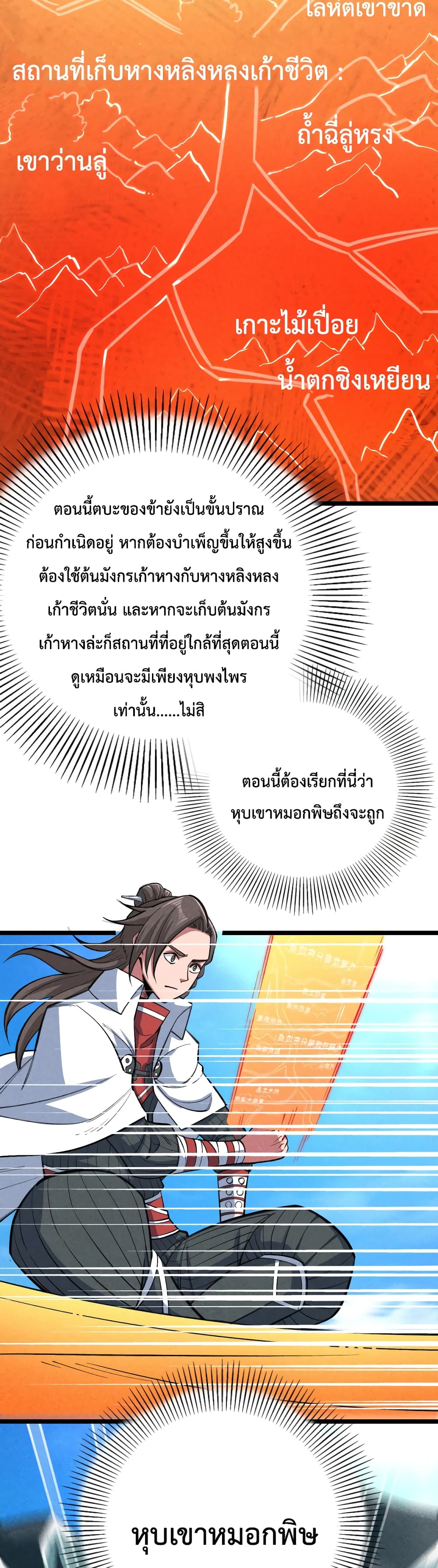 I just want to make Alchemy And Become A God ตอนที่ 3 (40)