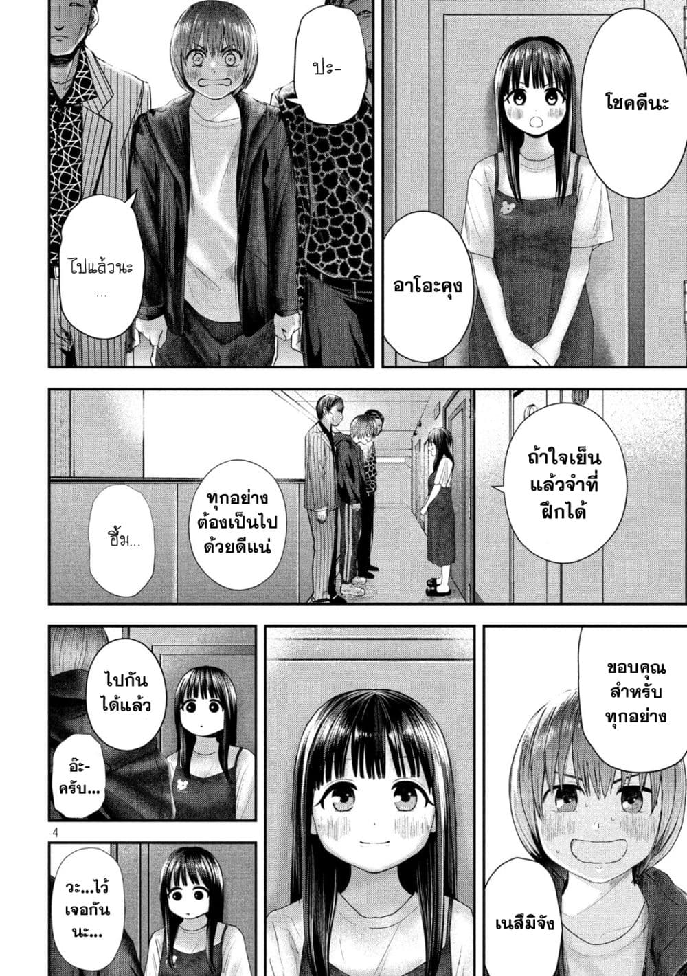 Nezumi no Hatsukoi 7 04