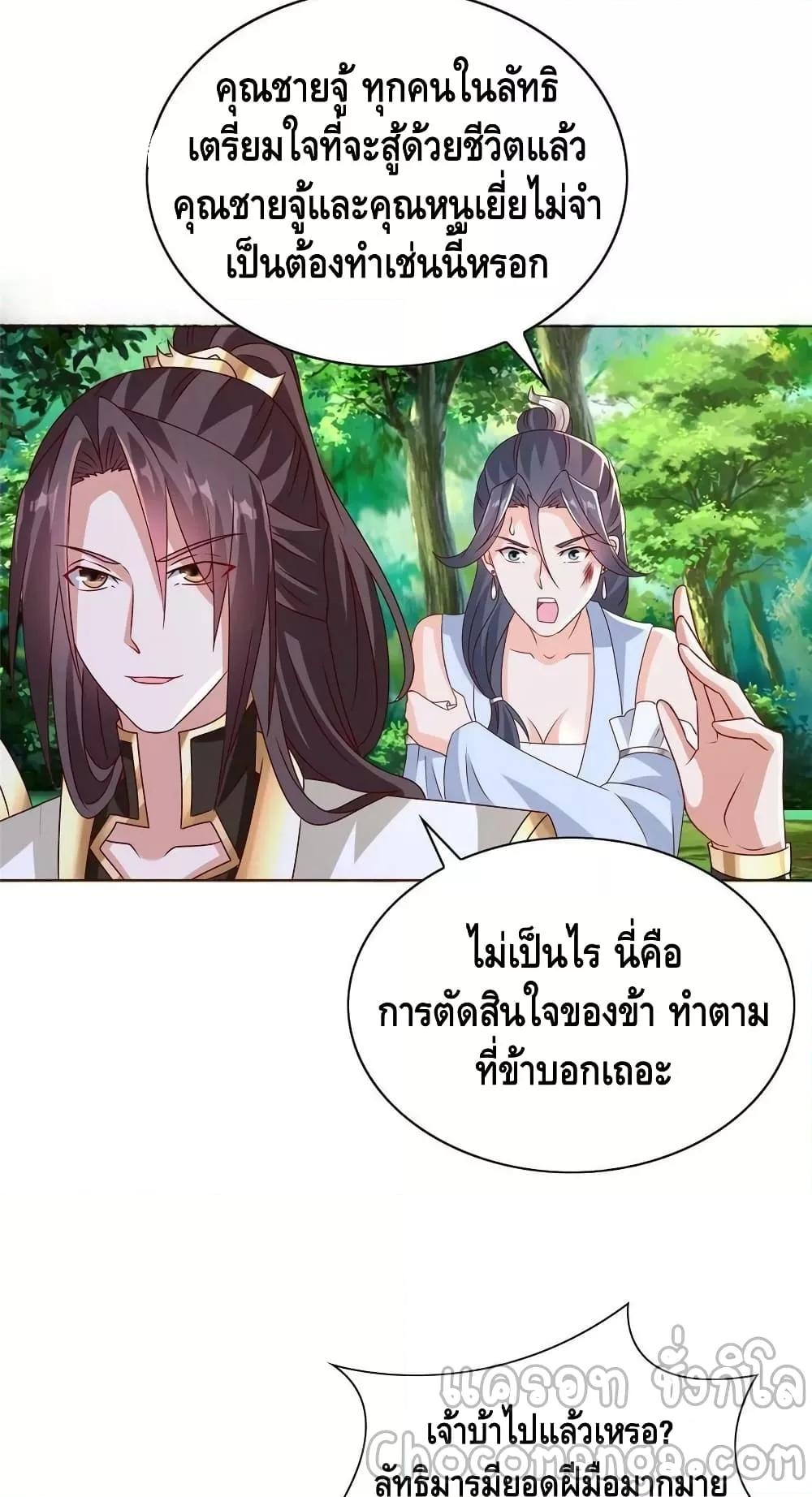 Dragon Shepherd ตอนที่ 260 (12)