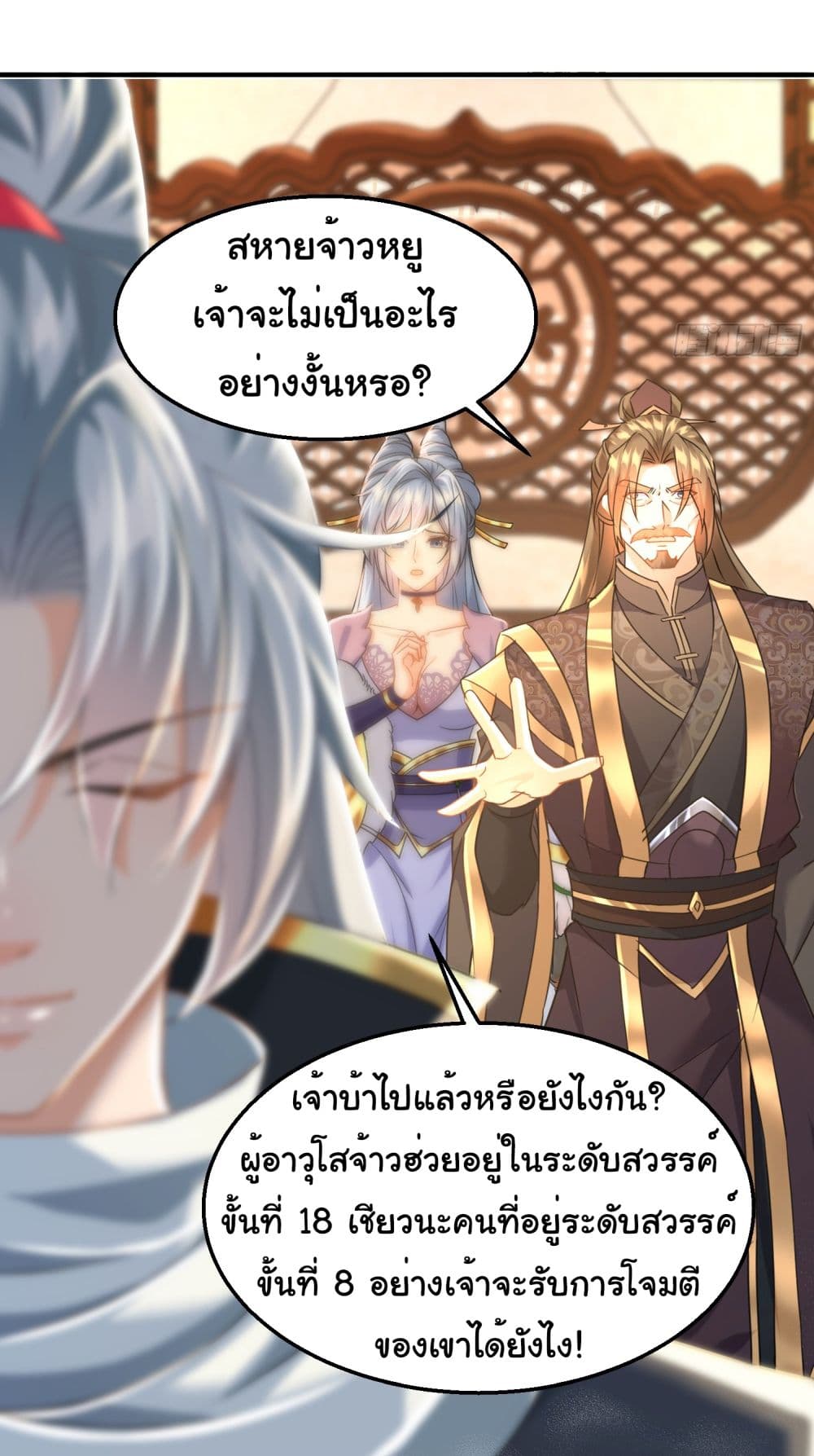 I made a contract with the Evil King ตอนที่ 8 (27)