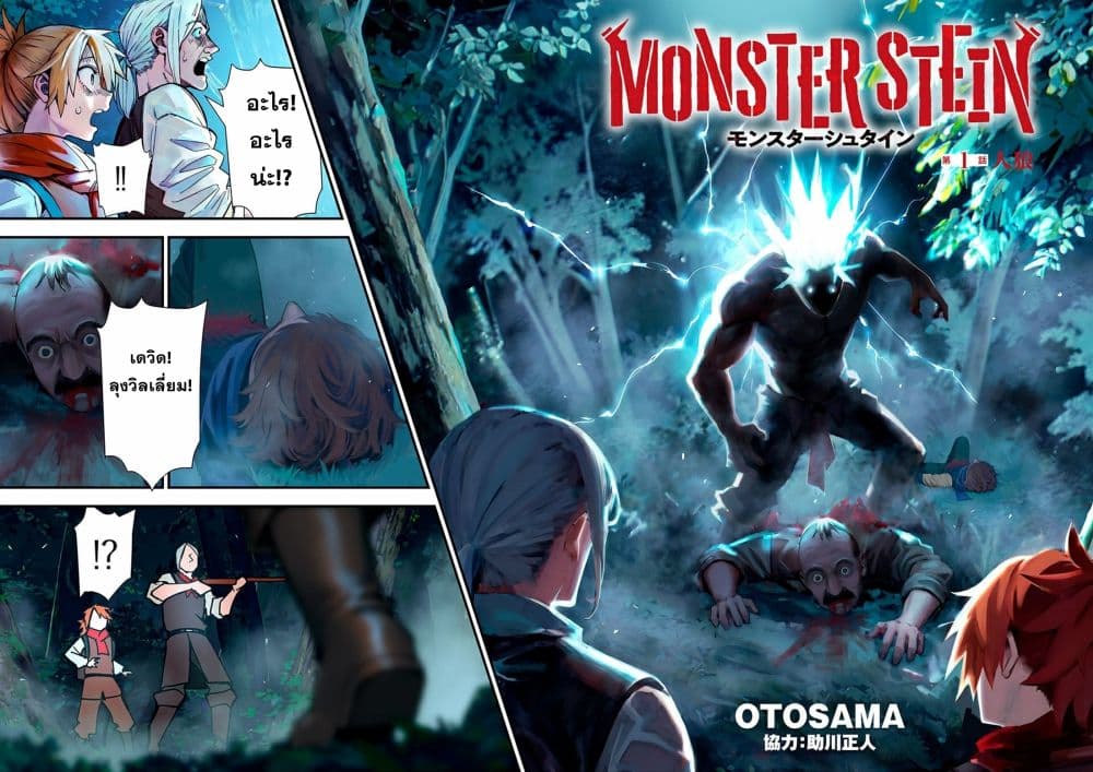 Monster Stein ตอนที่ 1 (8)