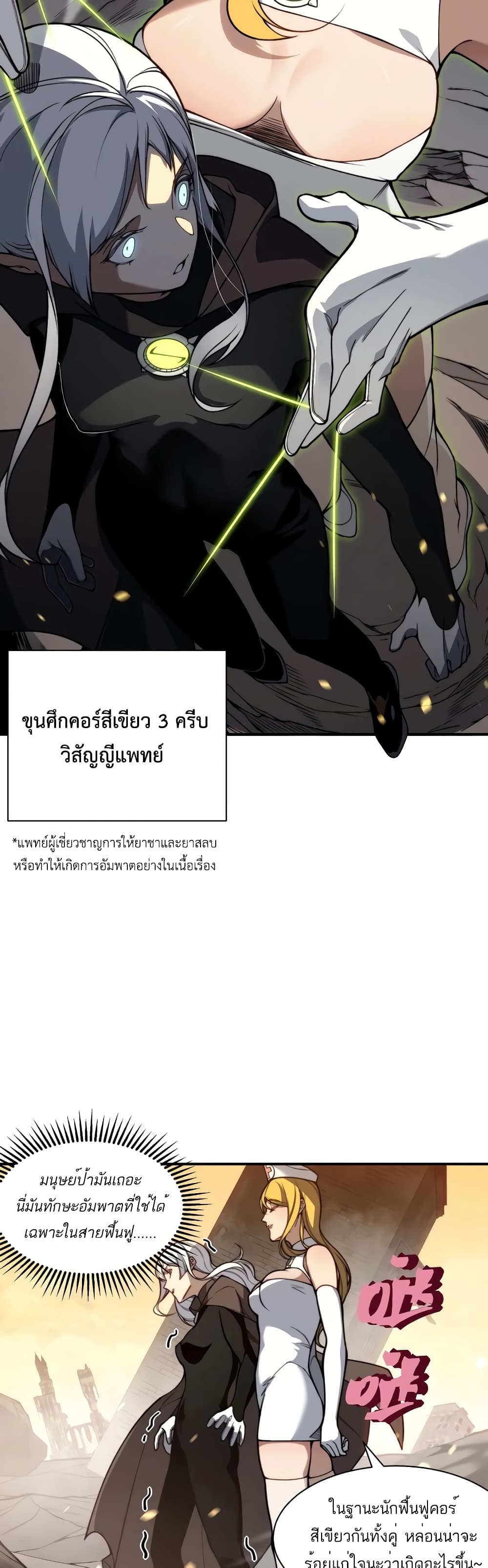 Demonic Evolution ตอนที่ 51 (14)