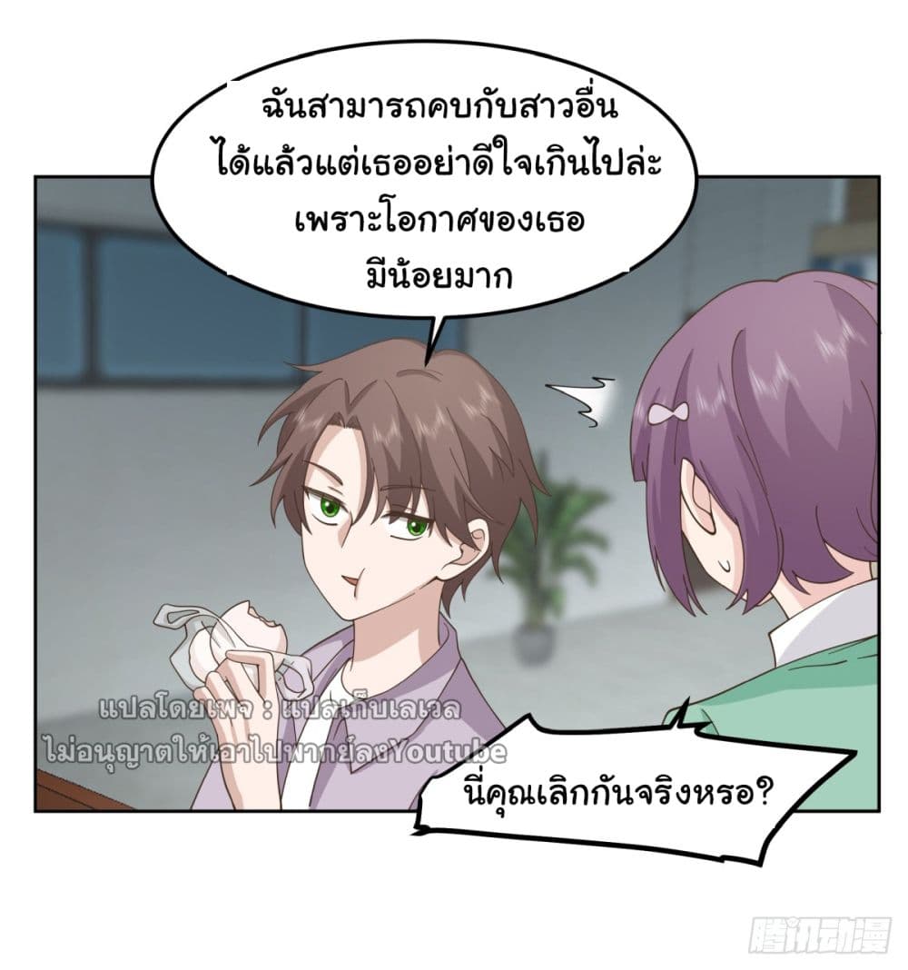 I Really Don’t Want to be Reborn ตอนที่ 84 (4)