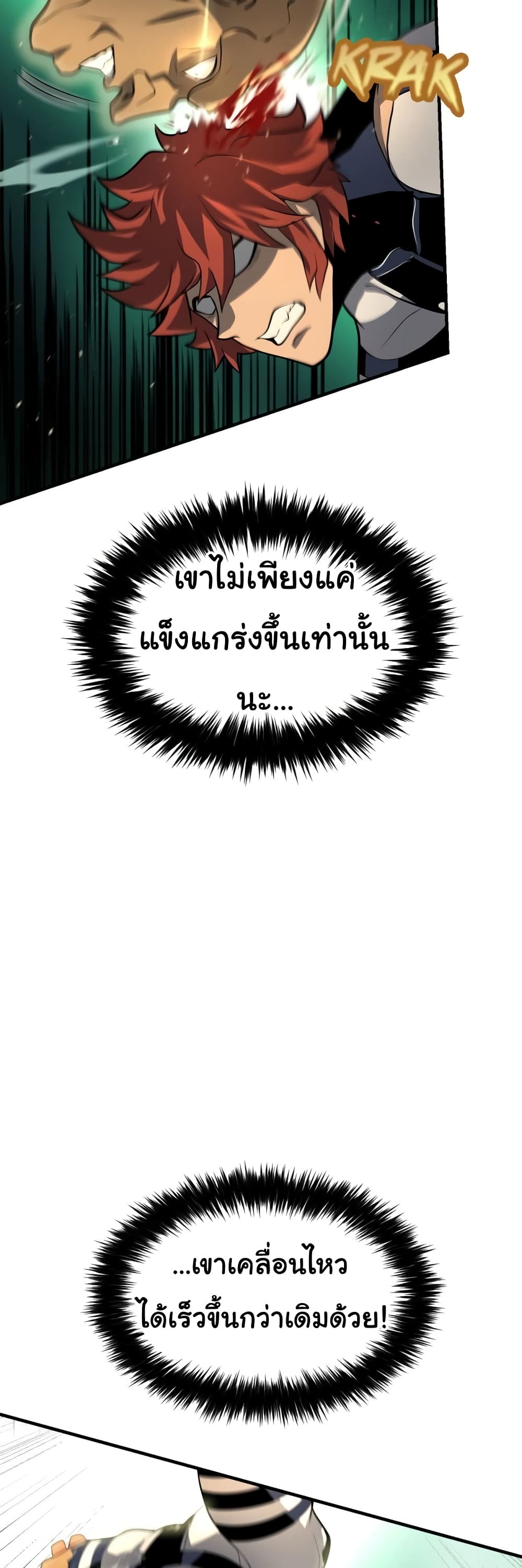 God Game ตอนที่ 29 (31)