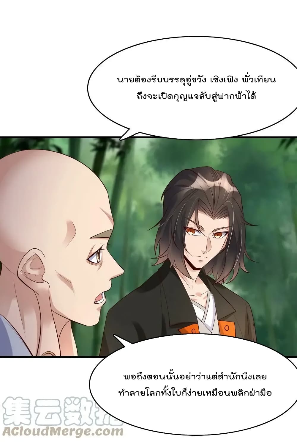 Rebirth Immortal Emperor in the city ตอนที่ 32 (27)