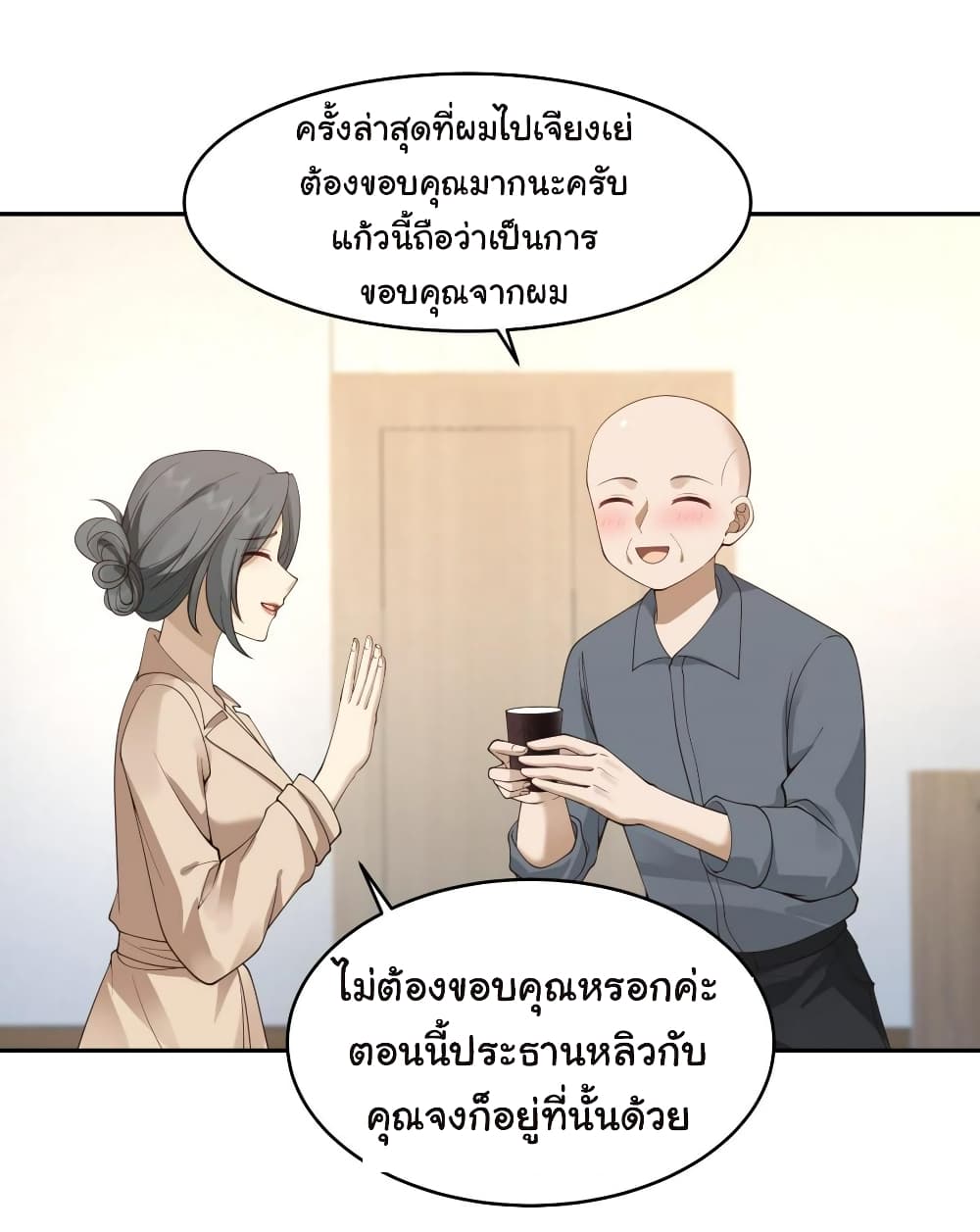 I Really Don’t Want to be Reborn ตอนที่ 118 (7)