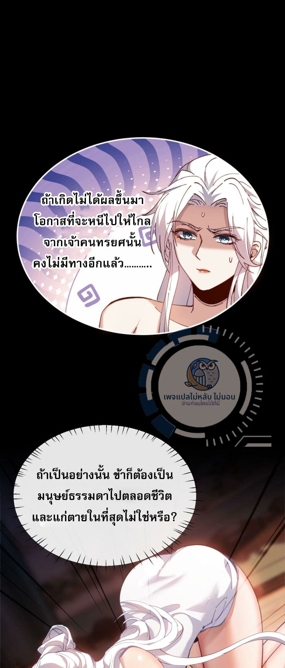 Master, This Disciple Wants To Rebel Because I Am A Villain ตอนที่ 5 (7)