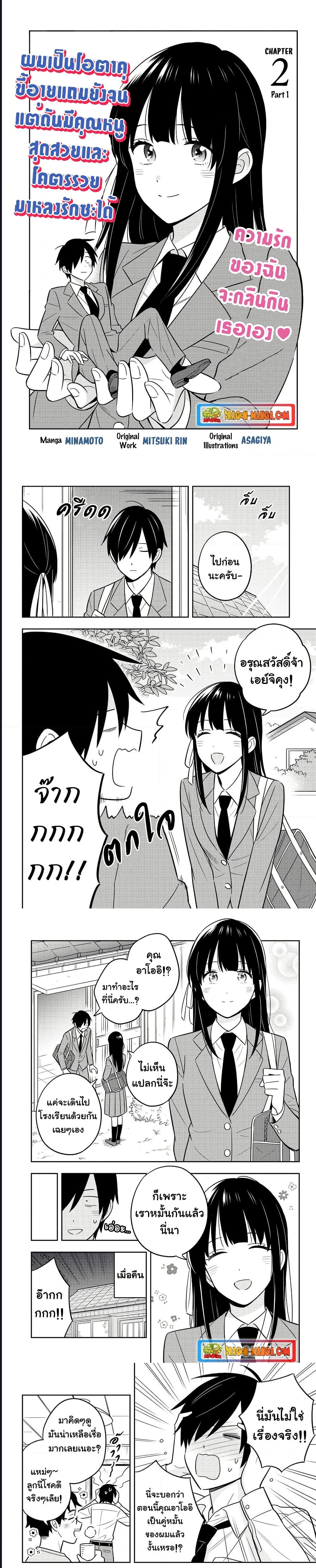 I’m A Shy and Poor Otaku but This Beautiful Rich Young Lady is Obsessed with Me ตอนที่ 2.1 (1)