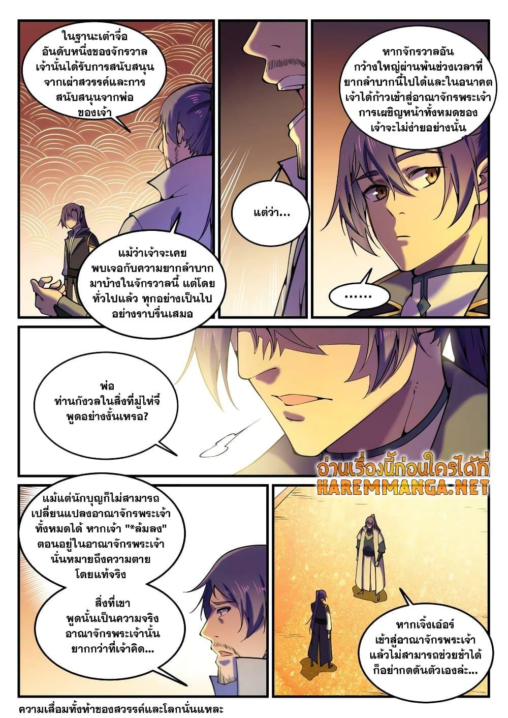 Bailian Chengshen ตอนที่ 795 (2)