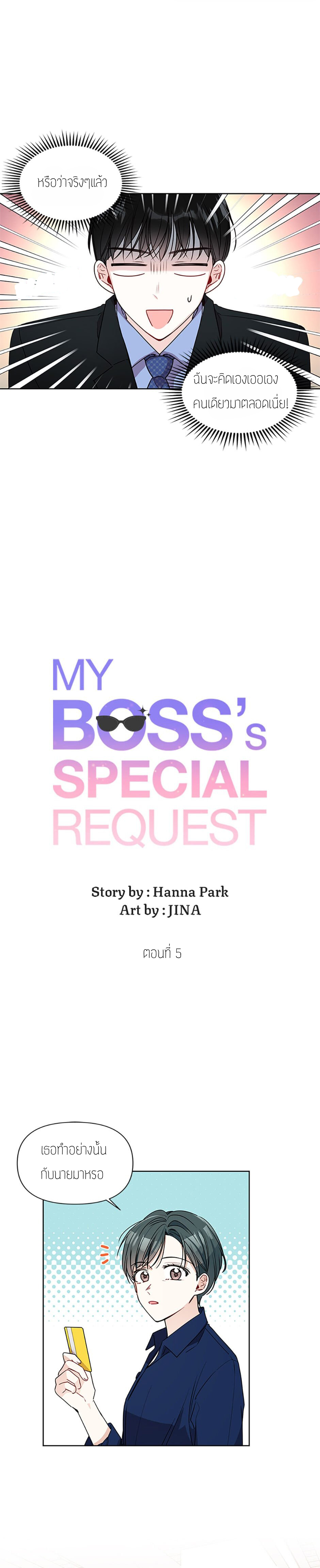My Boss’s Special Request 5 (4)