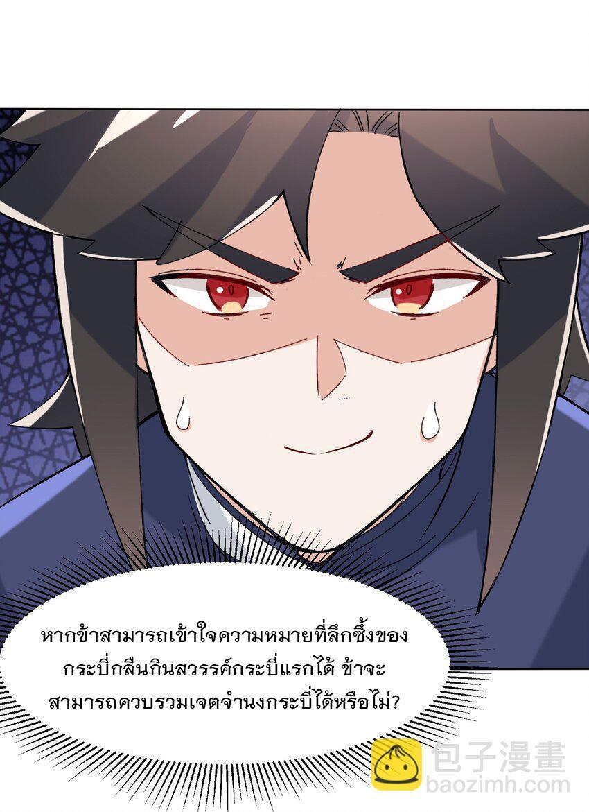 Endless Devourer ตอนที่ 78 (42)