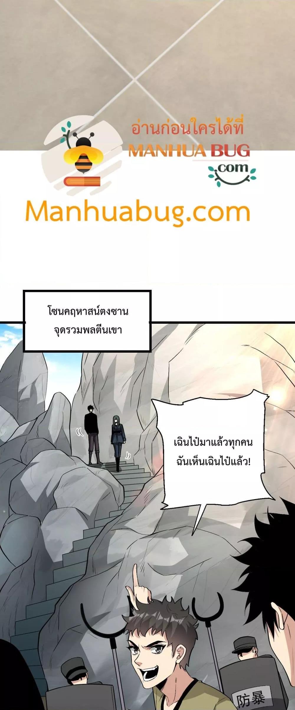 Doomsday for all Me! Virus Monarch ตอนที่ 20 (44)