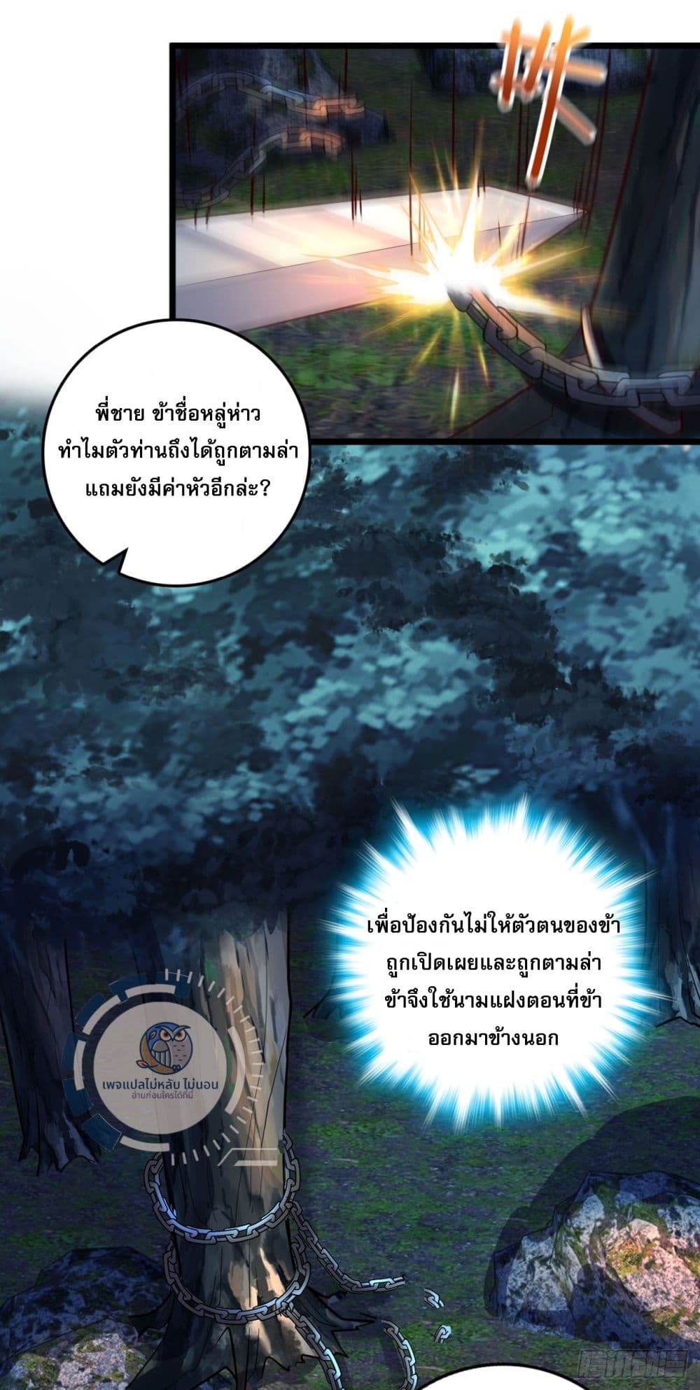 I Have A God of Dragons ตอนที่ 6 (10)