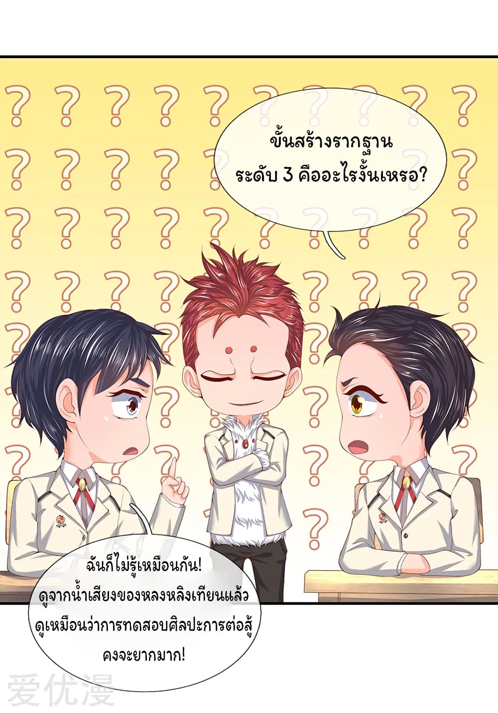 Eternal god King ตอนที่ 63 (18)