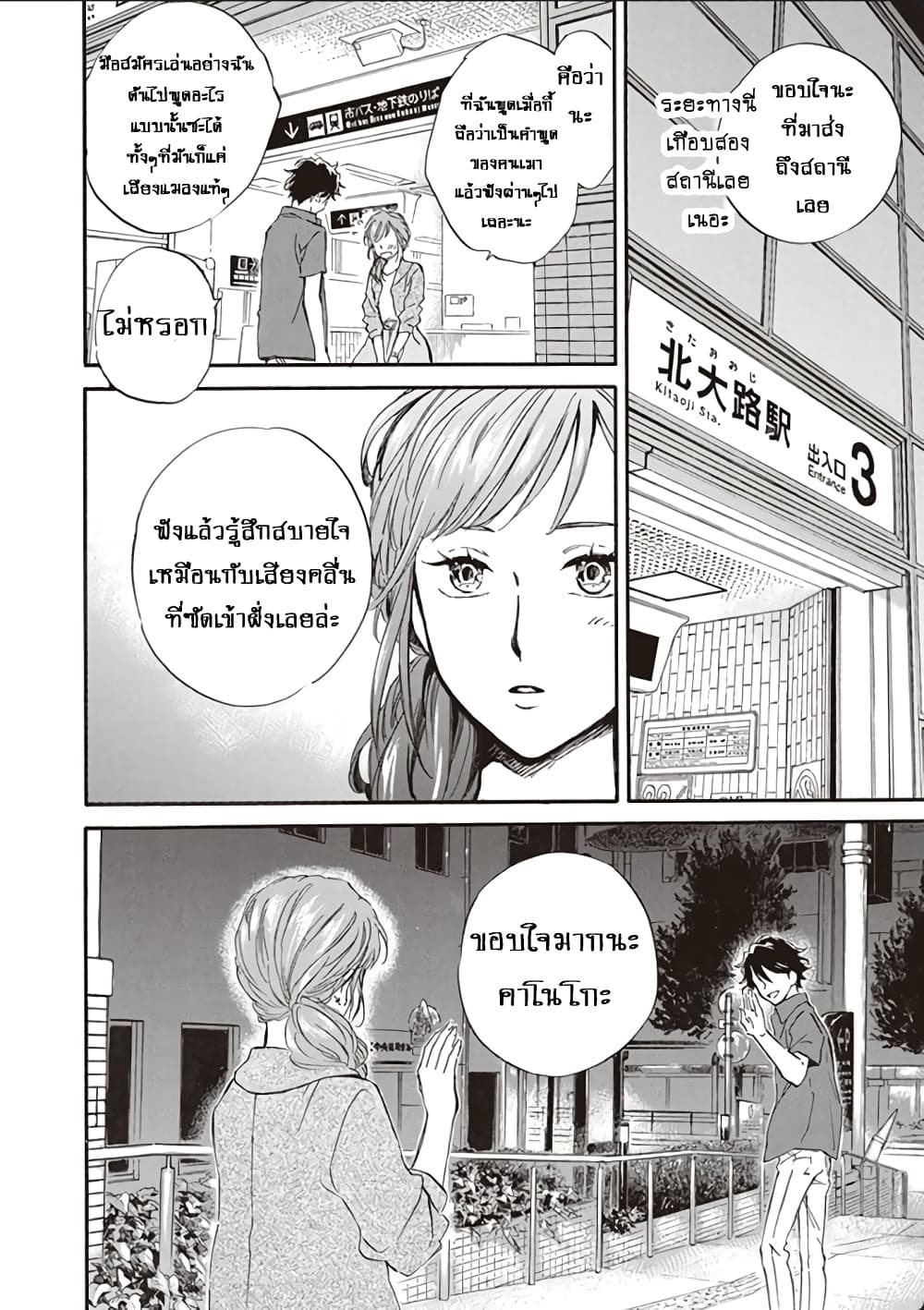 Deaimon ตอนที่ 41 (29)