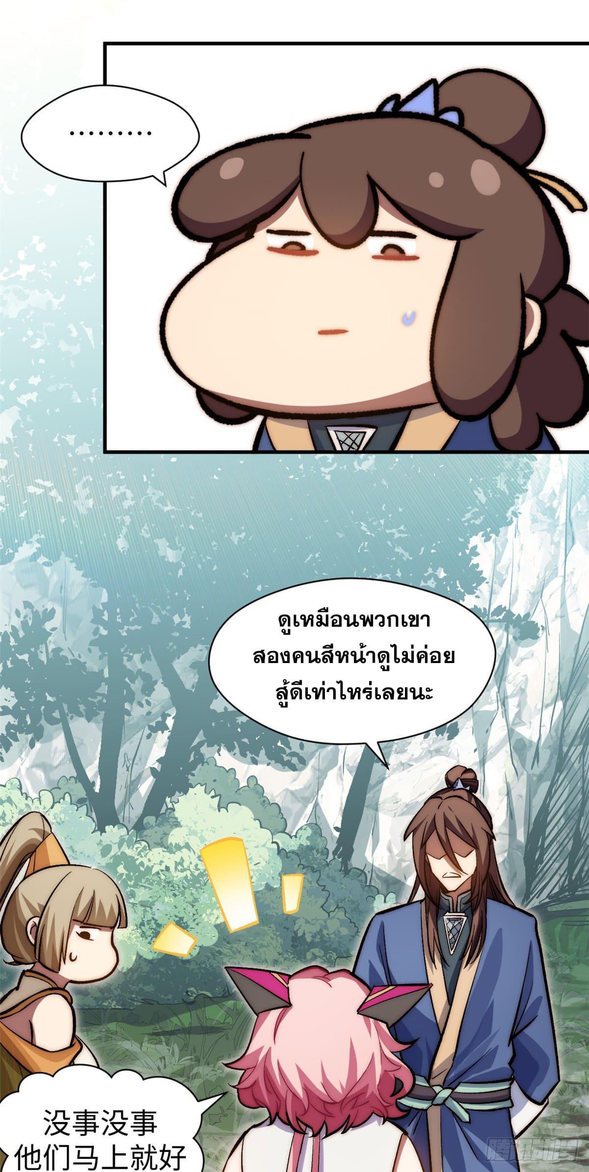 Top Tier Providence ตอนที่ 102 (10)