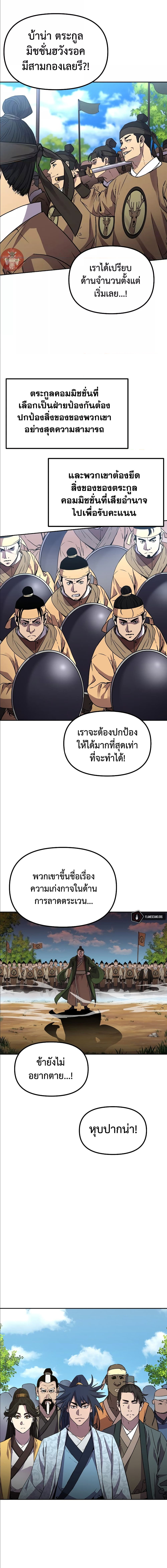 Reincarnation of the Murim Clan’s Former Ranker ตอนที่ 66 (6)