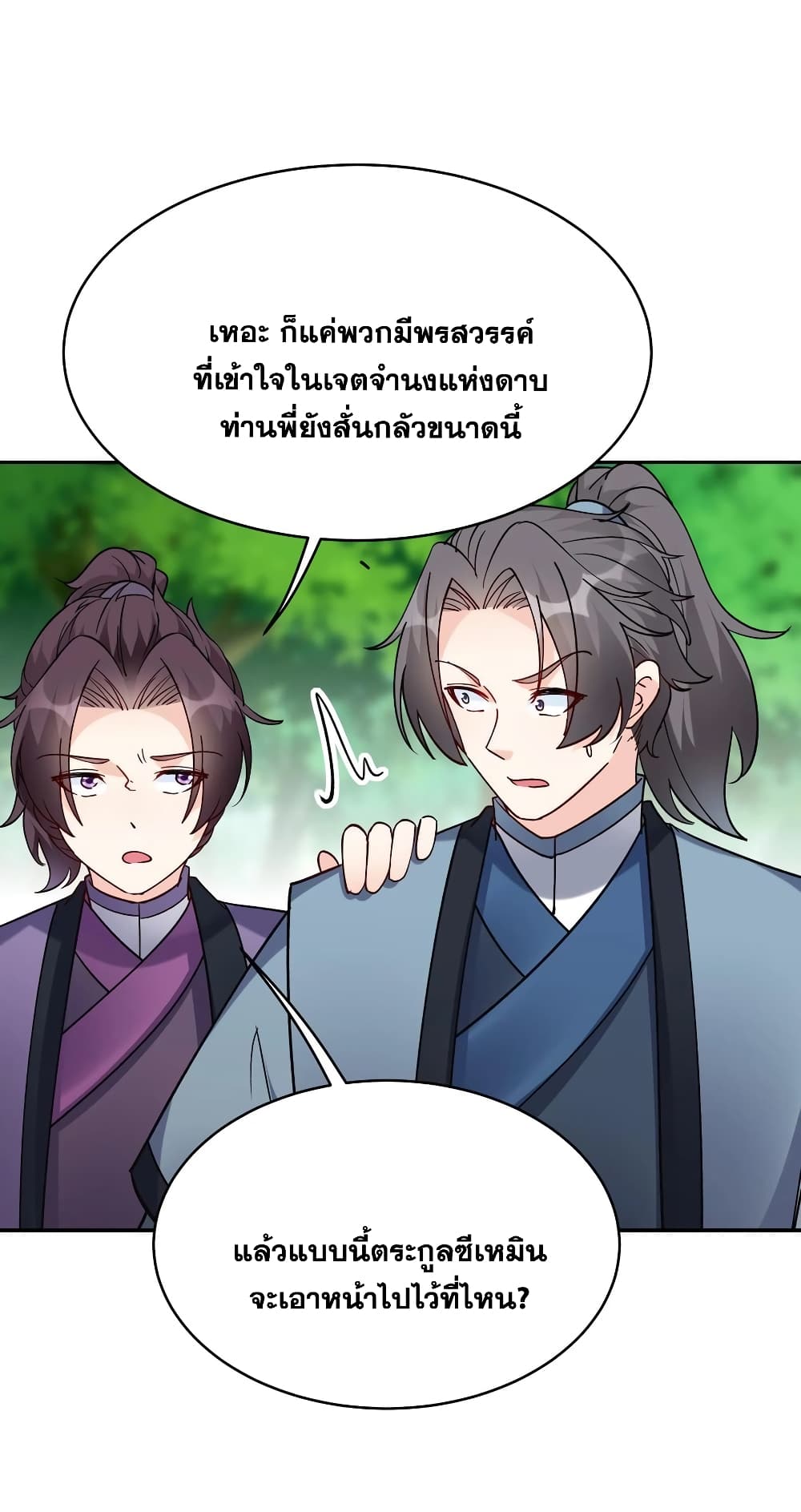 This Villain Has a Little Conscience, But Not Much! ตอนที่ 45 (12)