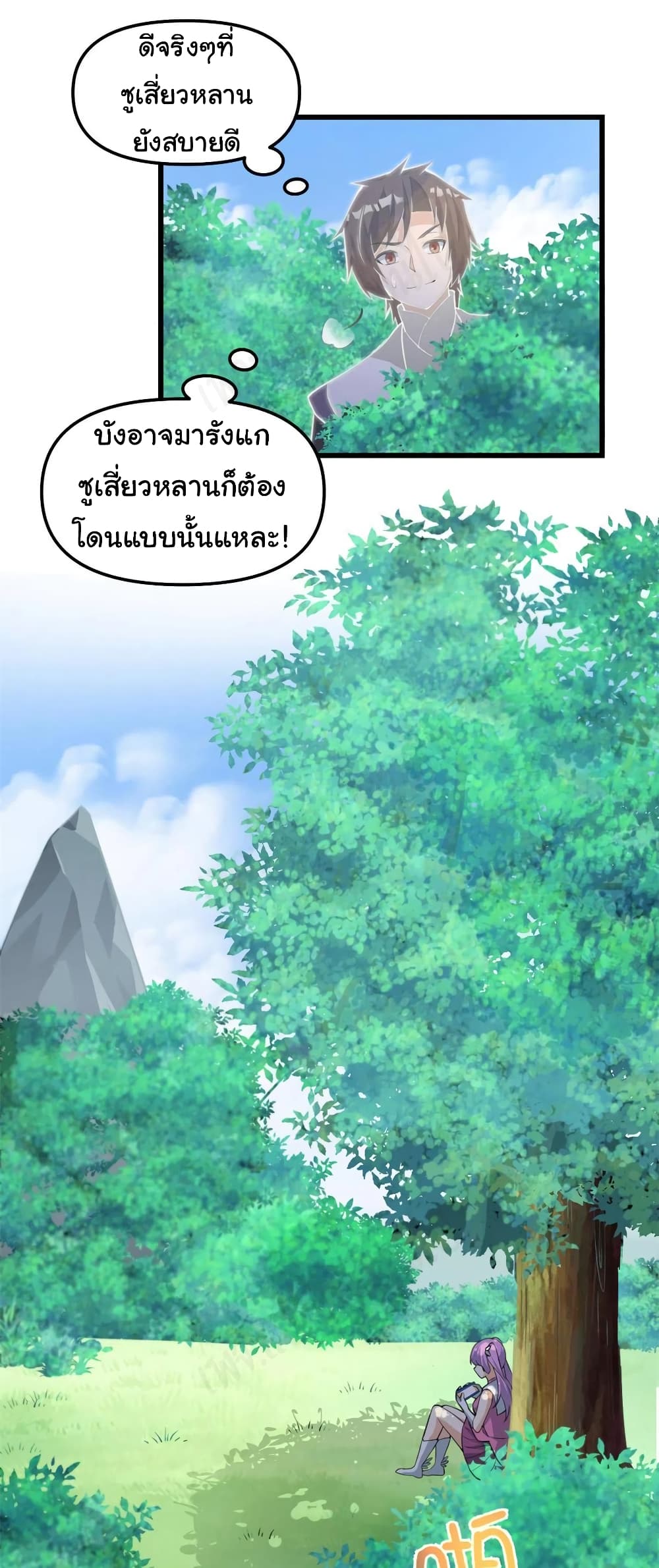 I might be A Fake Fairy ตอนที่ 241 (10)
