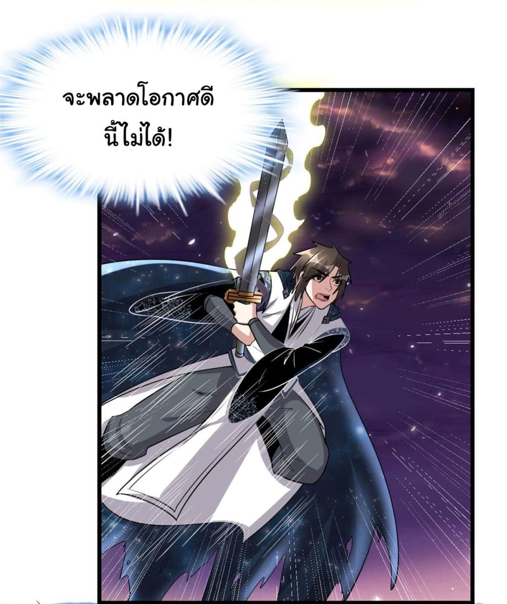 I might be A Fake Fairy ตอนที่ 257 (4)