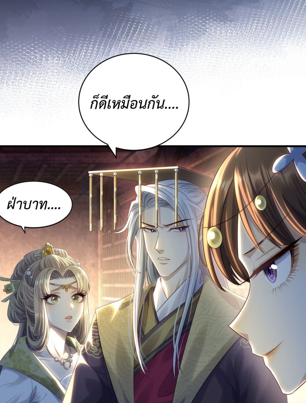 Stepping on the Scumbag to Be the Master of Gods ตอนที่ 8 (33)
