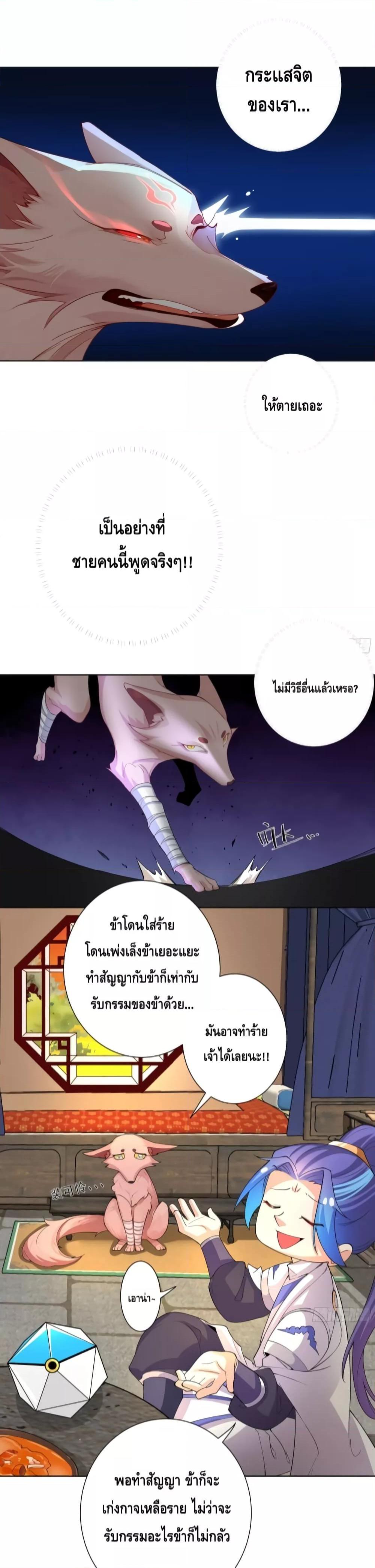 The Empress Is Actually My Disciple ตอนที่ 20 (6)