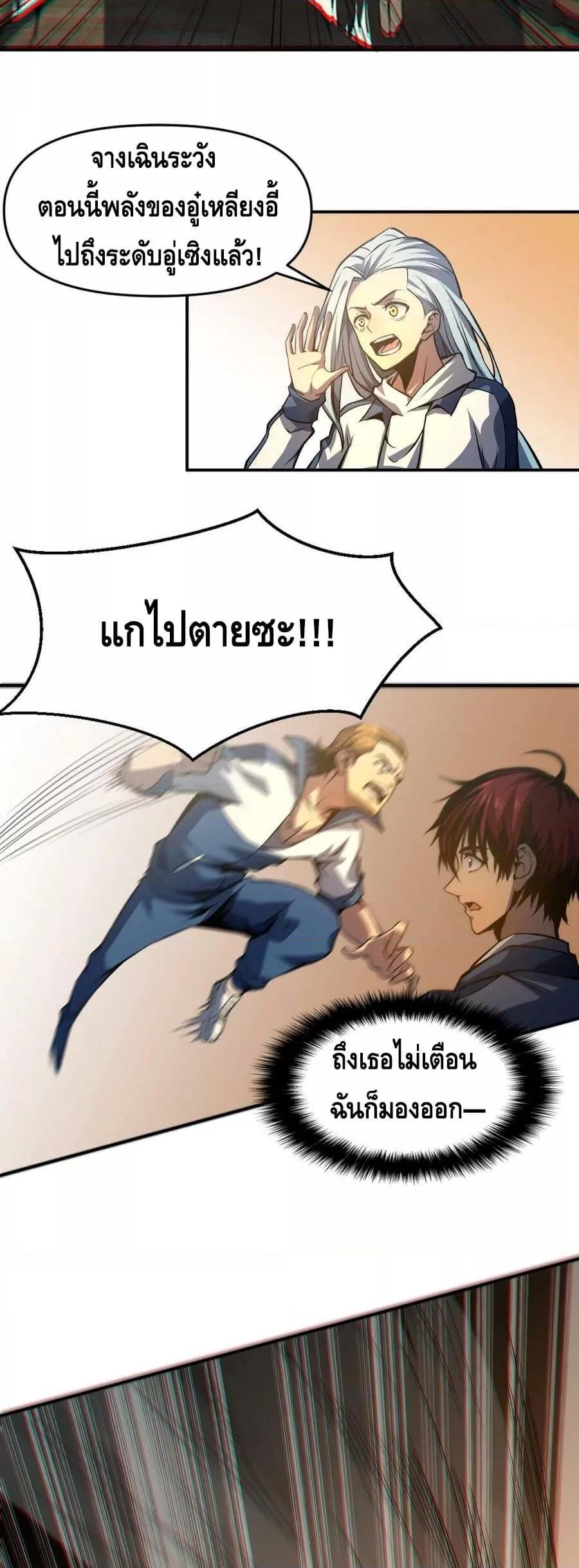 Dominate the Heavens Only by Defense ตอนที่ 7 (18)