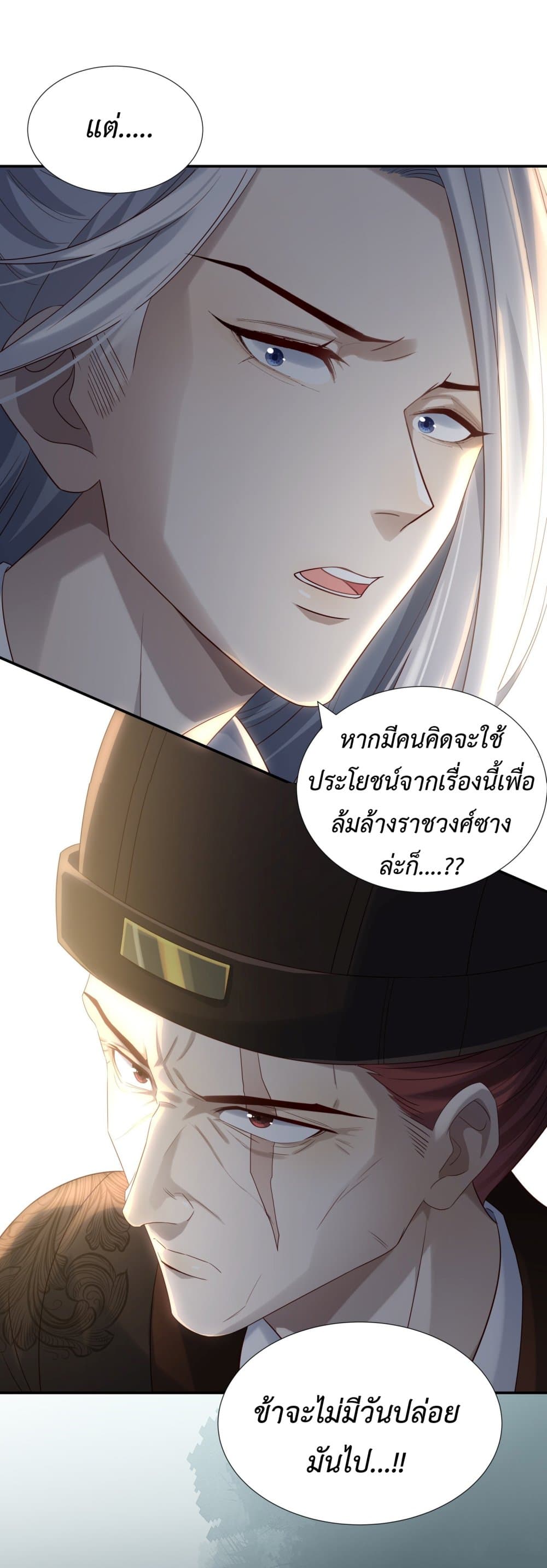 Stepping on the Scumbag to Be the Master of Gods ตอนที่ 7 (12)