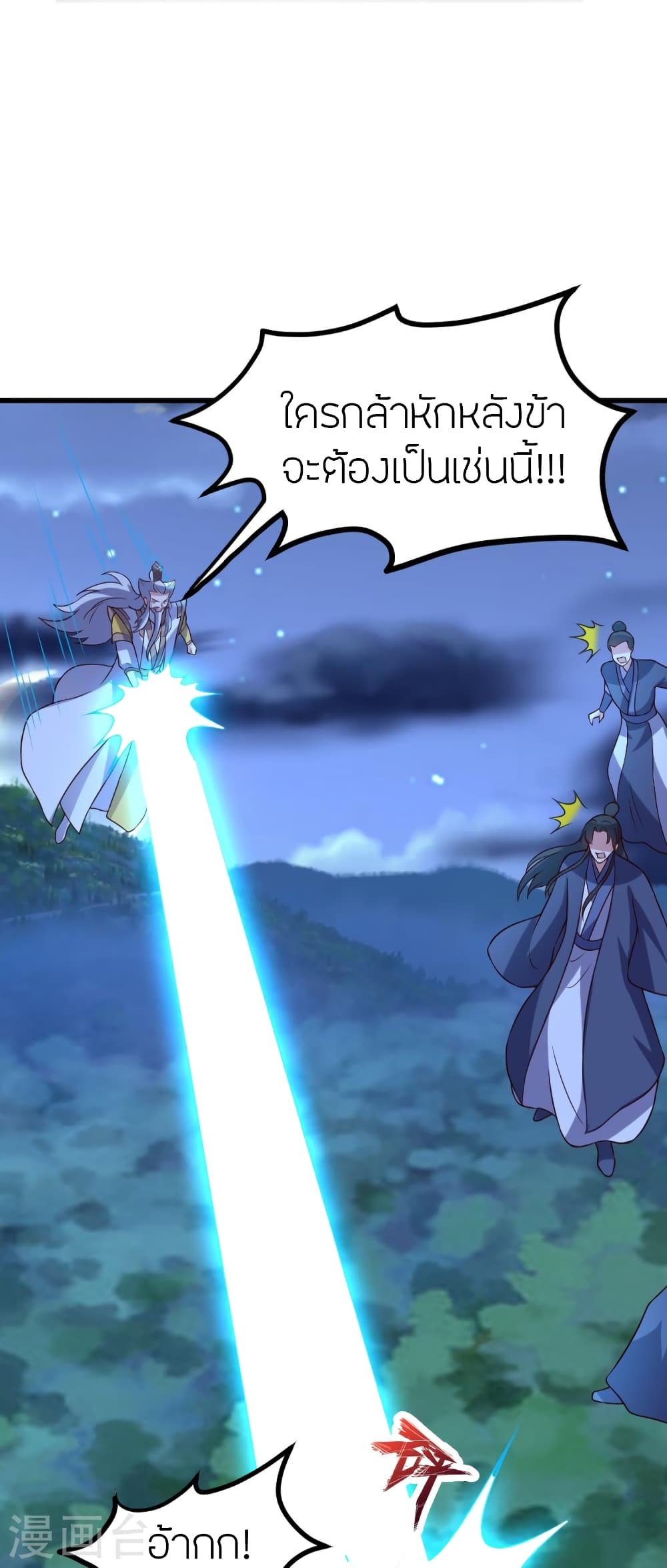 Banished Disciple’s Counterattack ราชาอมตะผู้ถูกขับไล่ ตอนที่ 392 (79)