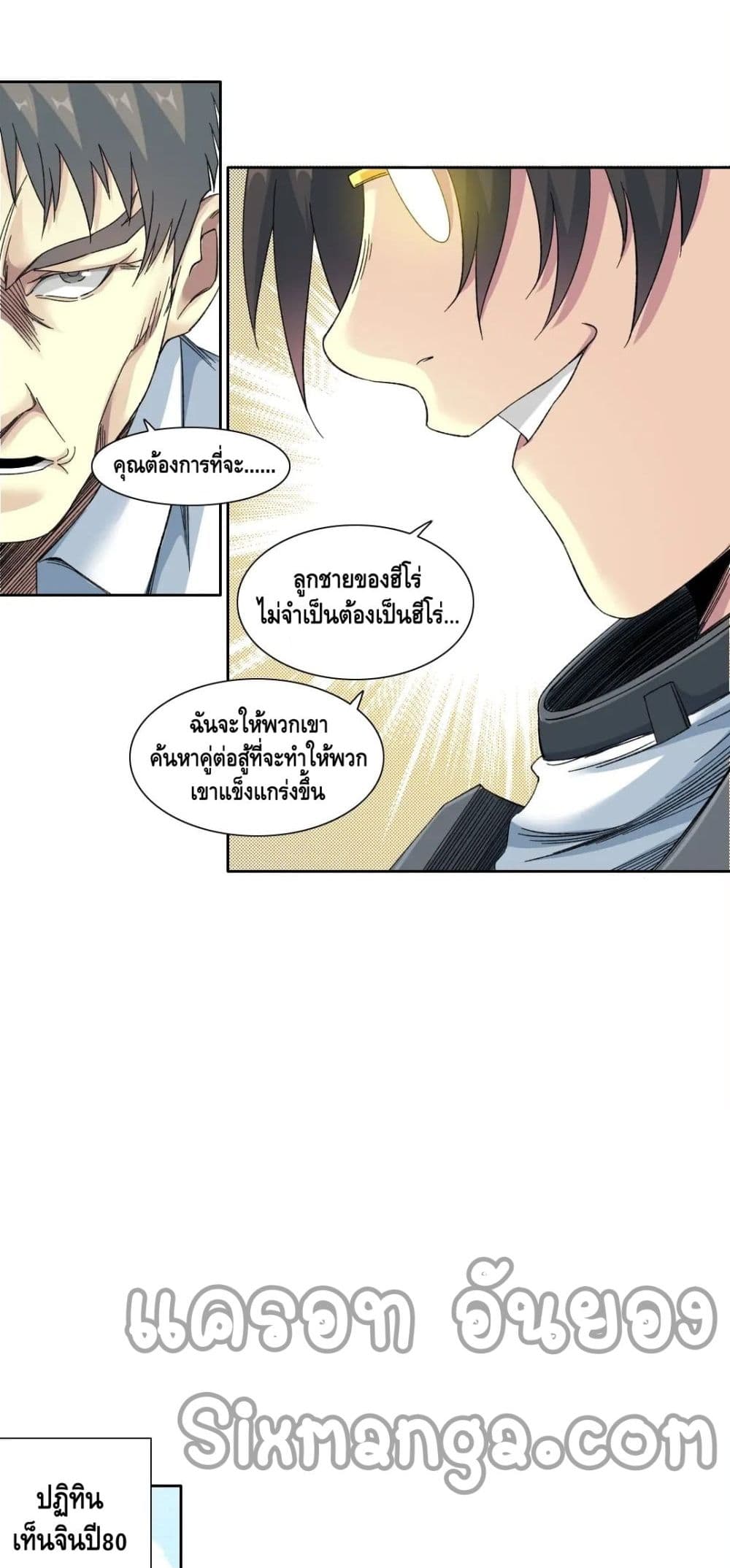 The Eternal Club ตอนที่ 149 (24)