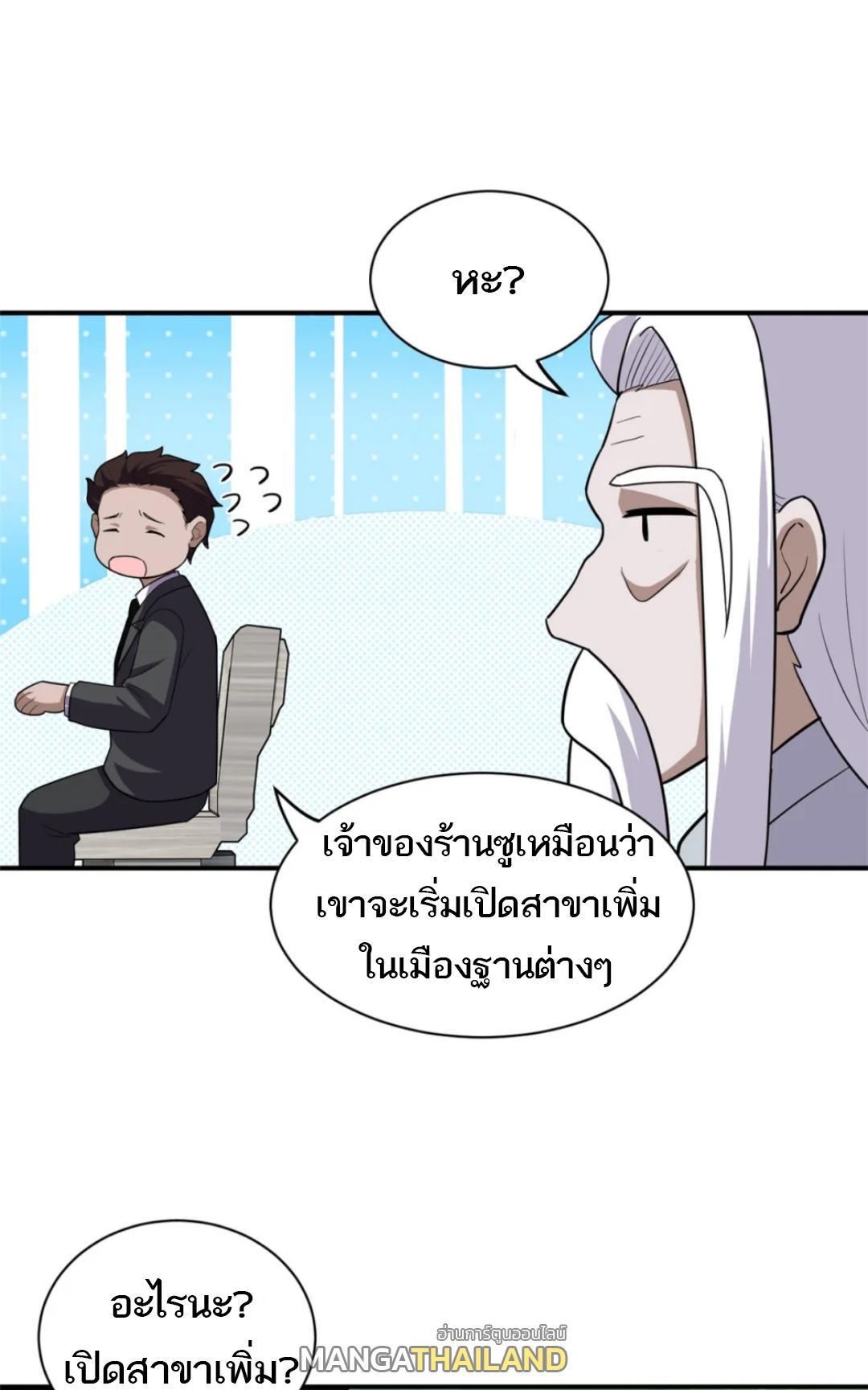 Astral Pet Store ตอนที่ 143 (26)