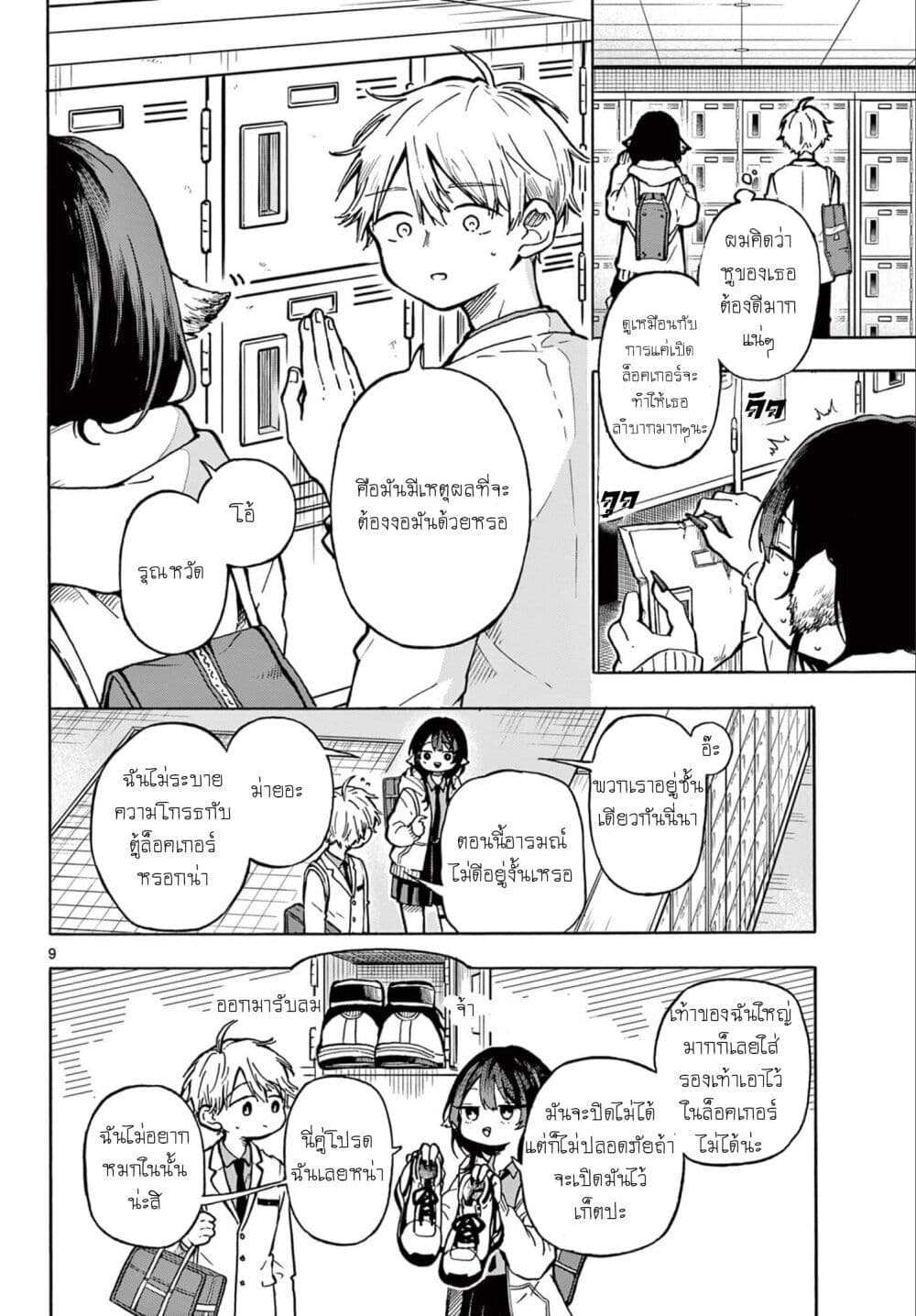 Ogami Tsumiki to Kinichijou. ตอนที่ 1 (9)