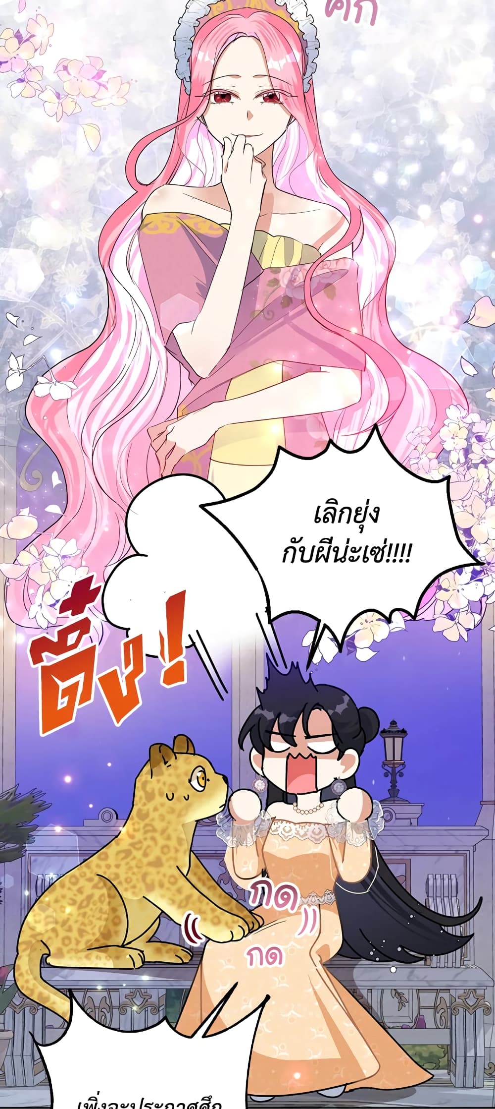 Today the Villainess Has Fun Again ตอนที่ 17 (51)