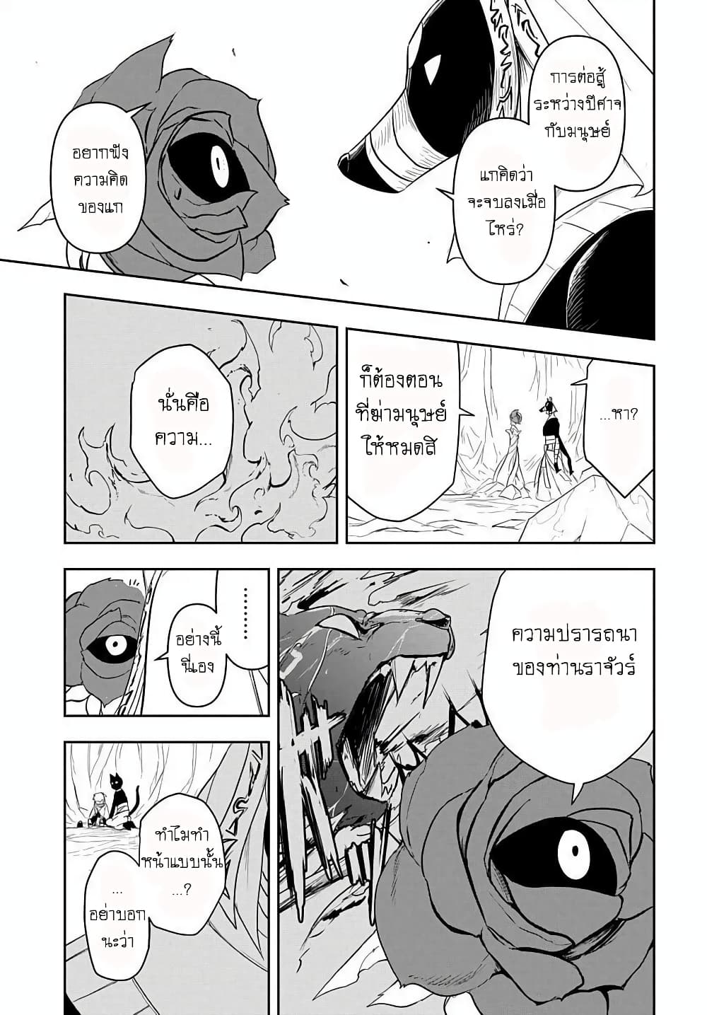 The Five Armed Wizard ตอนที่ 5 (35)