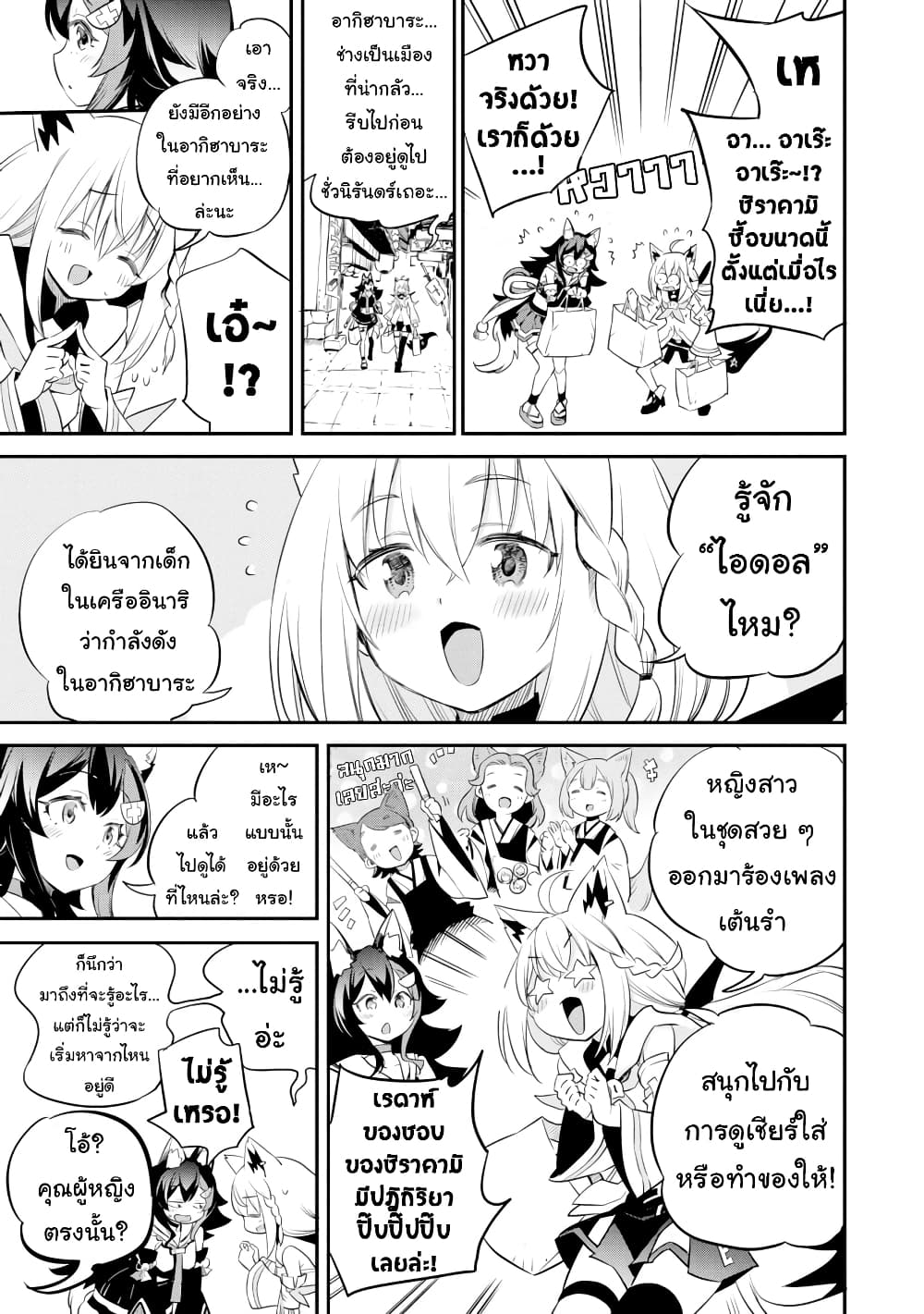 Holoearth Chronicles SideE ~Yamato Phantasia~ ตอนที่ 19 (5)