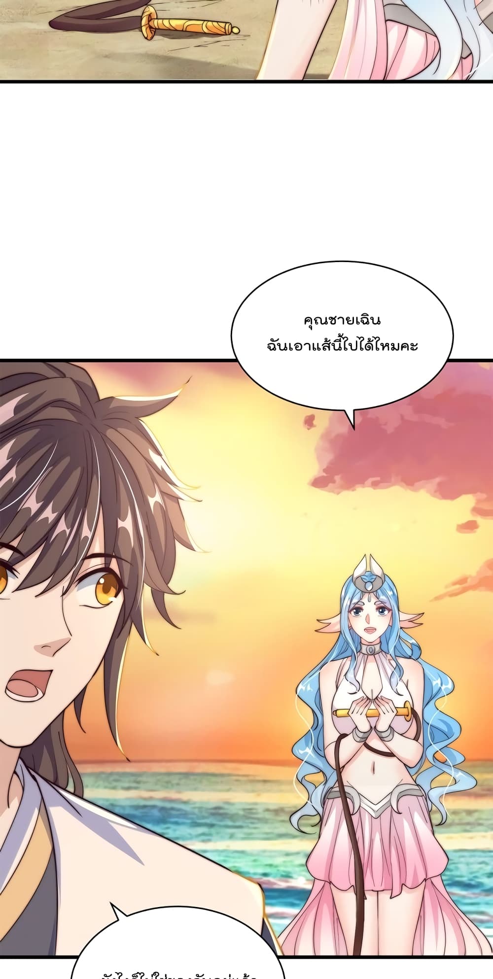The Peerless Powerhouse Just Want to Go Home and Farm ตอนที่ 52 (26)