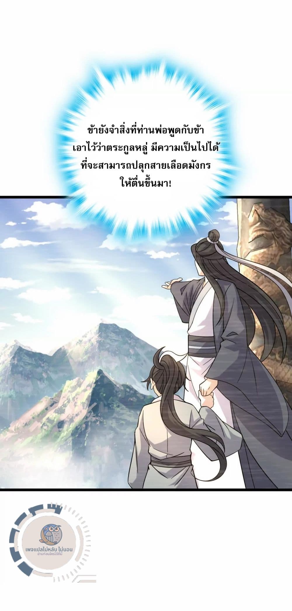 I Have A God of Dragons ตอนที่ 1 (45)