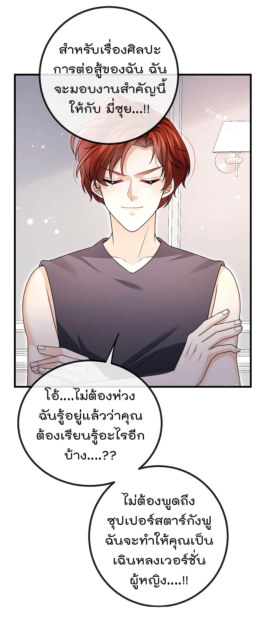 One Hundred Ways to Abuse Scum ตอนที่ 82 (27)