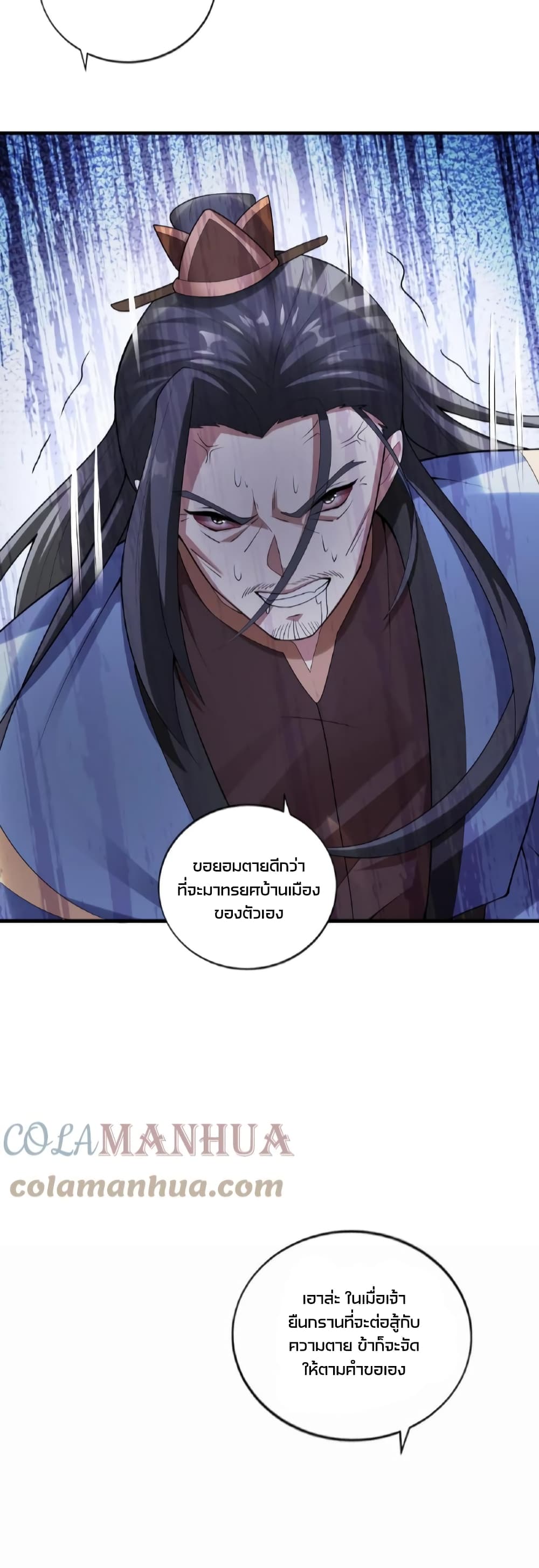 I Was Summoned to Help The Empress ตอนที่ 52 (13)