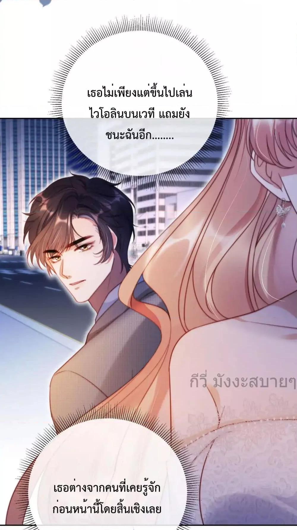 He Drove Me Crazy! ตอนที่ 12 (39)