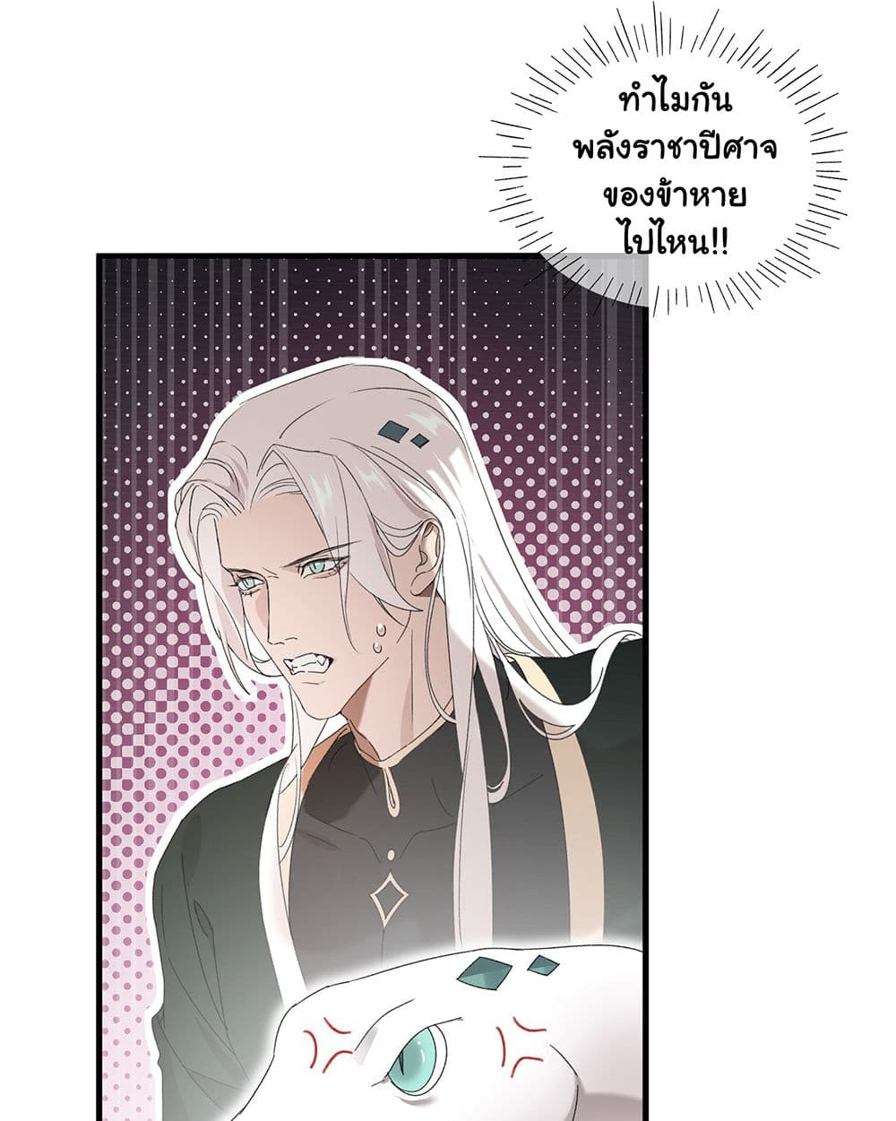 The Snake Demon Wants to Flee ตอนที่ 2 (41)